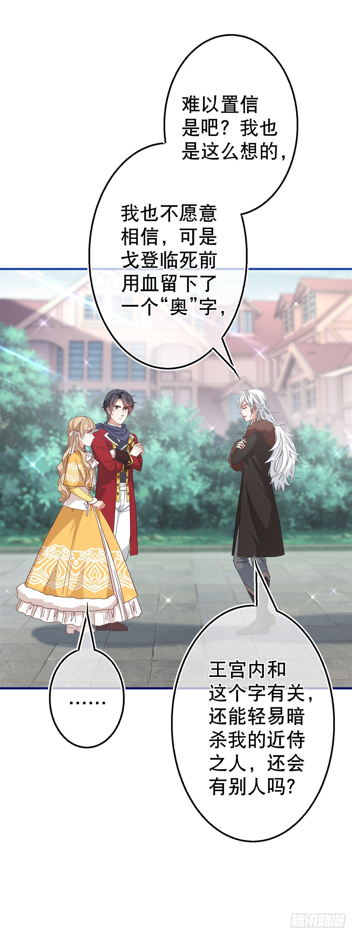 《帝国第一团宠皇女》第131话 突然联手 第20页