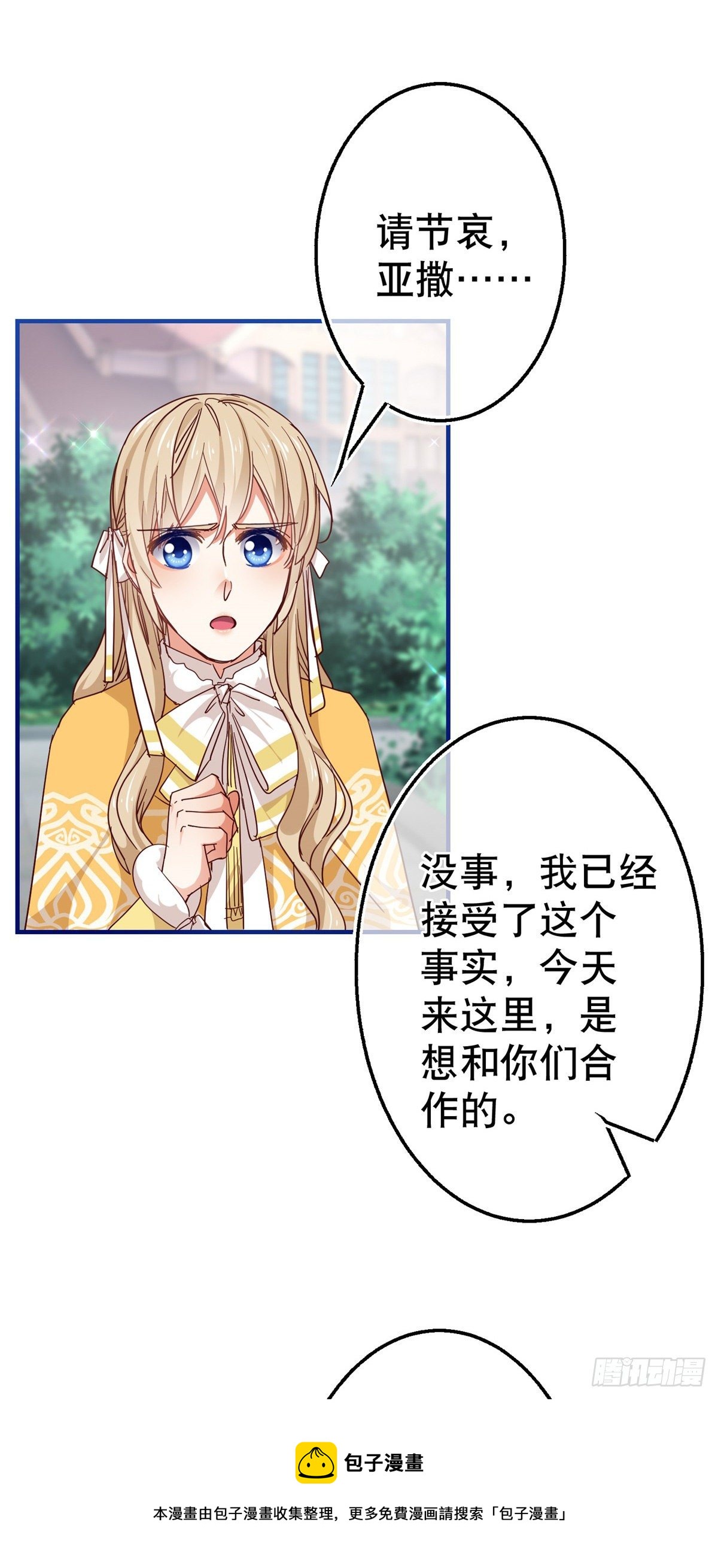 《帝国第一团宠皇女》第131话 突然联手 第21页