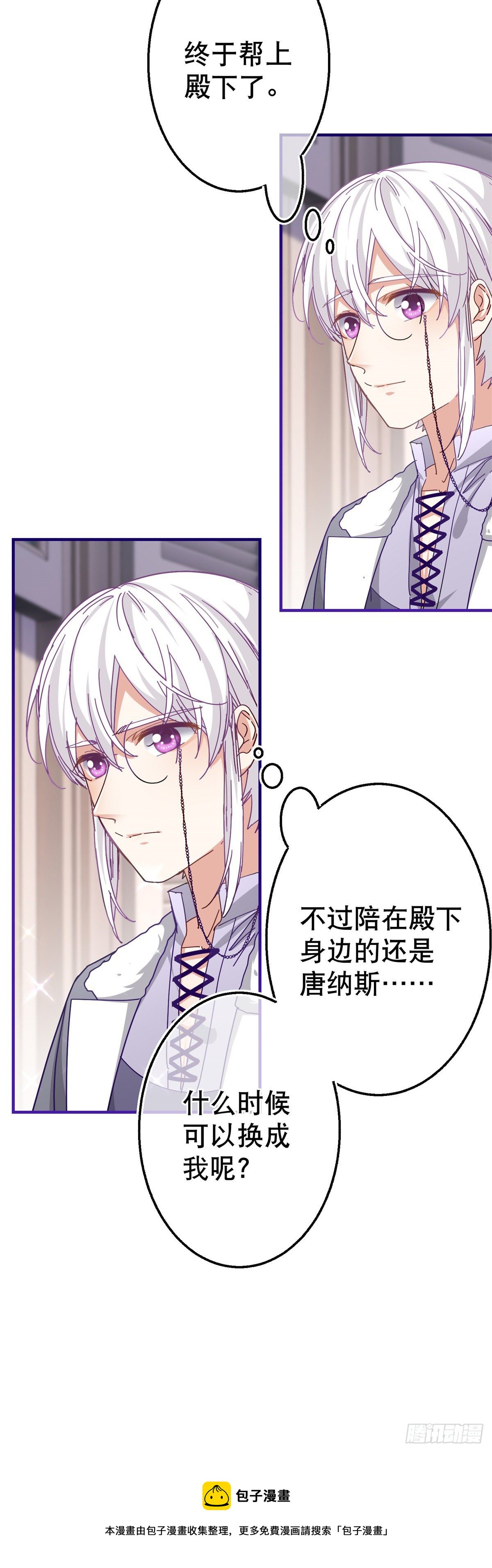 《帝国第一团宠皇女》第131话 突然联手 第25页