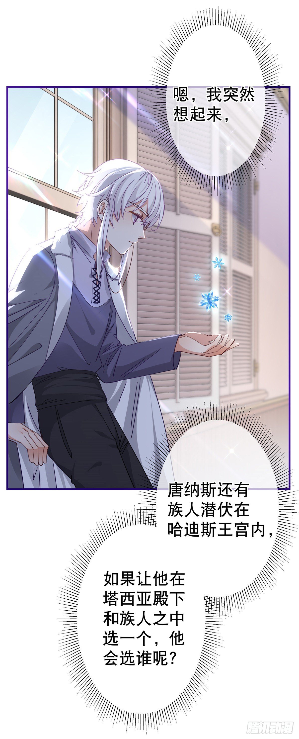 《帝国第一团宠皇女》第131话 突然联手 第26页