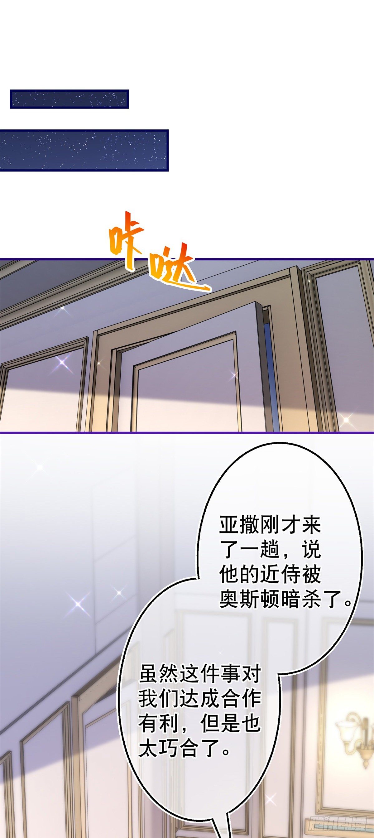 《帝国第一团宠皇女》第131话 突然联手 第27页