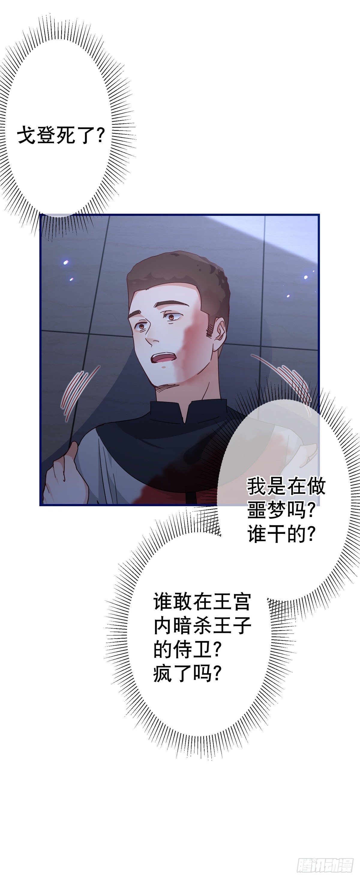 《帝国第一团宠皇女》第131话 突然联手 第6页