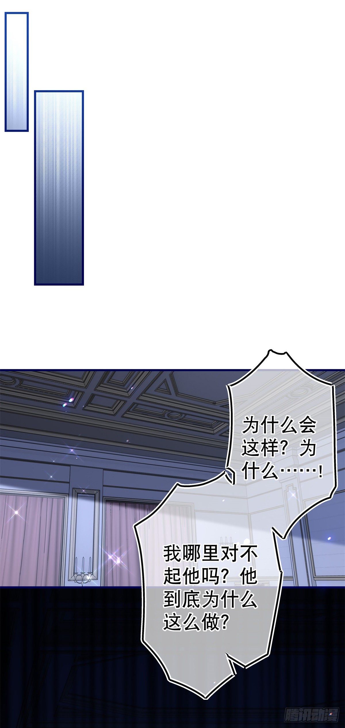 《帝国第一团宠皇女》第130话 为了殿下杀人 第20页
