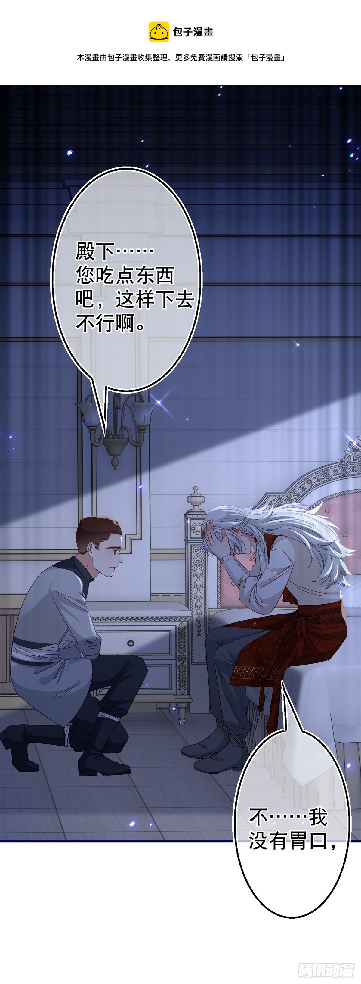 《帝国第一团宠皇女》第130话 为了殿下杀人 第21页