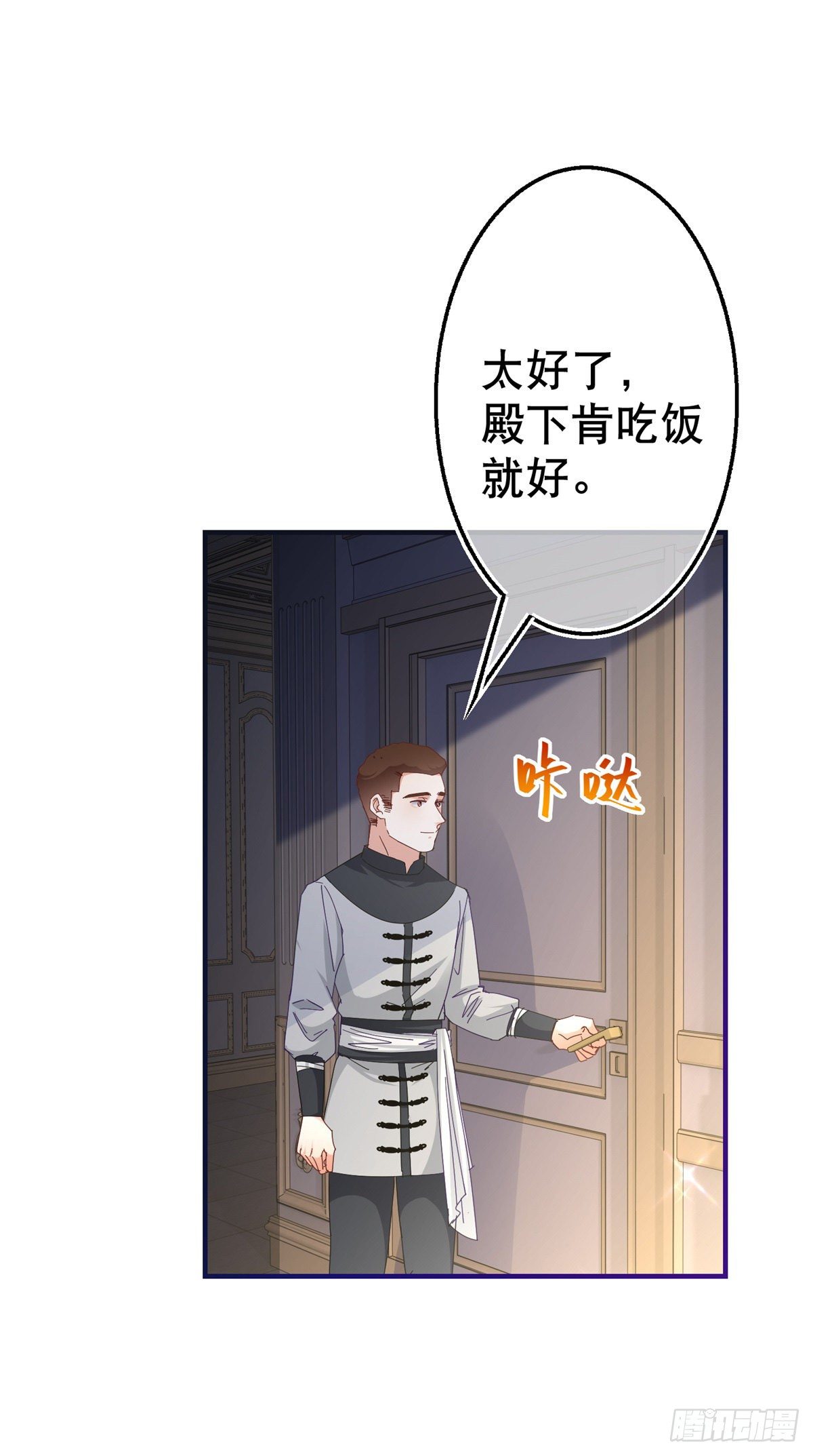 《帝国第一团宠皇女》第130话 为了殿下杀人 第26页