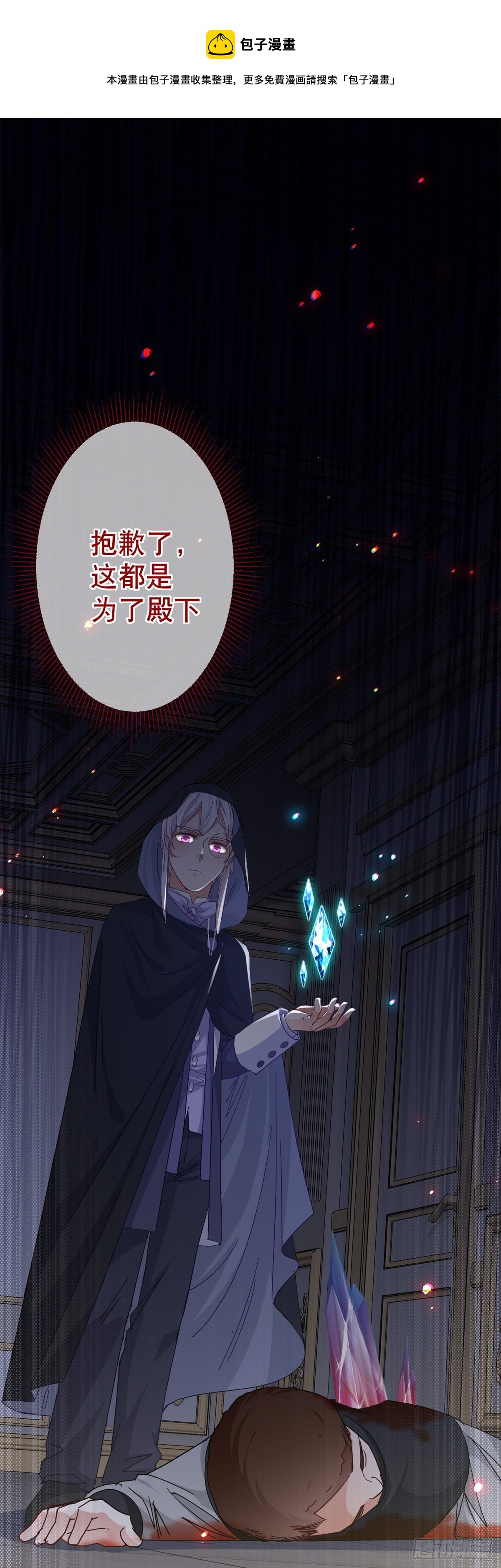 《帝国第一团宠皇女》第130话 为了殿下杀人 第29页