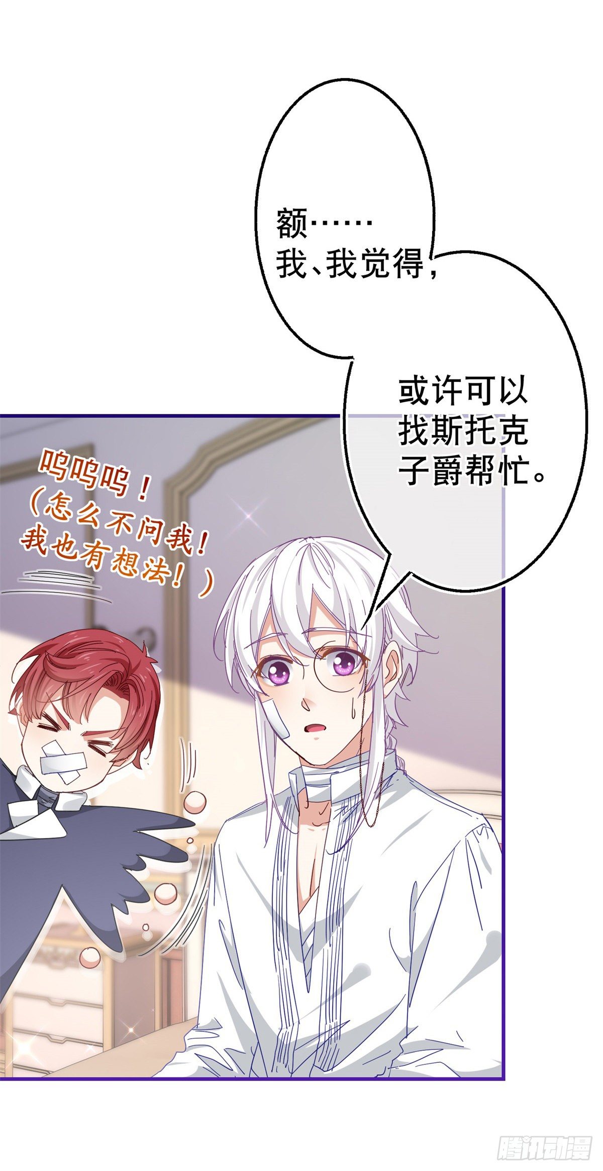 《帝国第一团宠皇女》第129话 星夜赶路 第10页