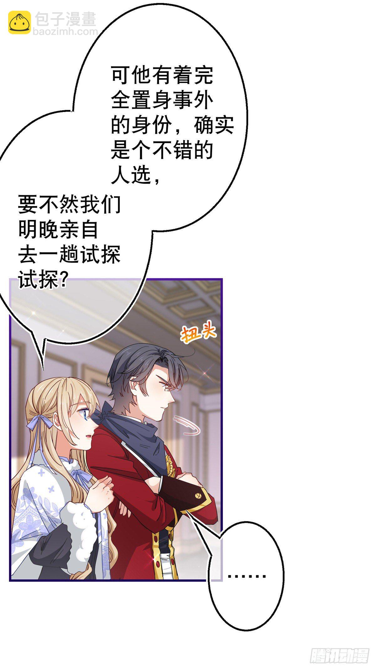 《帝国第一团宠皇女》第129话 星夜赶路 第12页