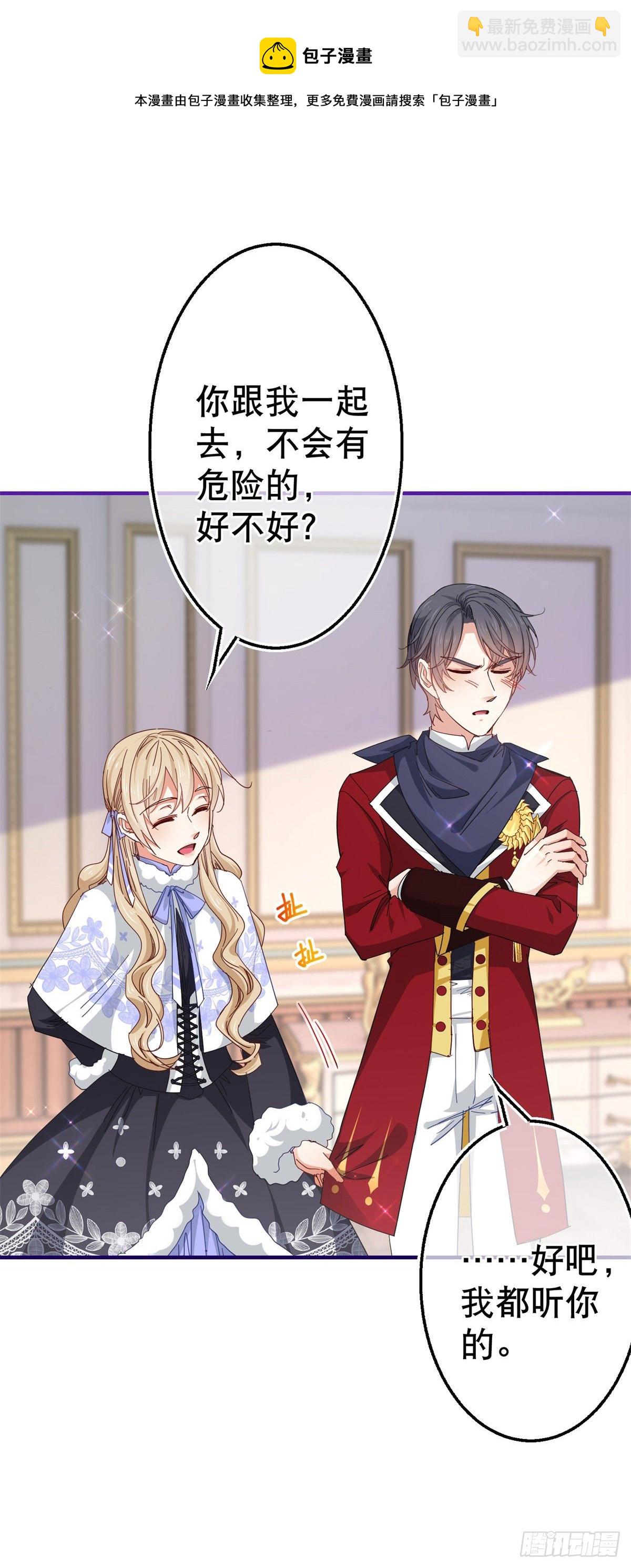 《帝国第一团宠皇女》第129话 星夜赶路 第13页