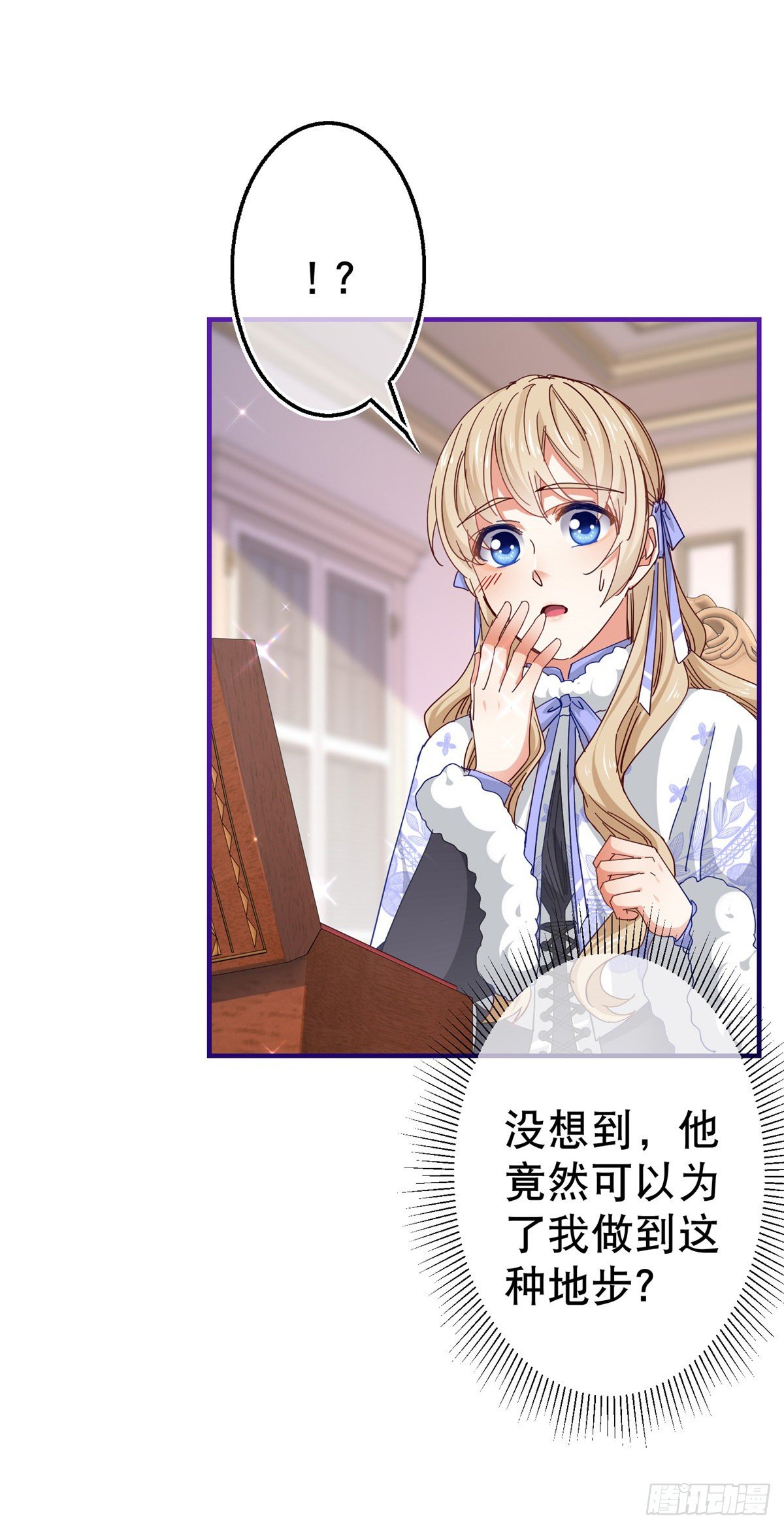 《帝国第一团宠皇女》第129话 星夜赶路 第19页