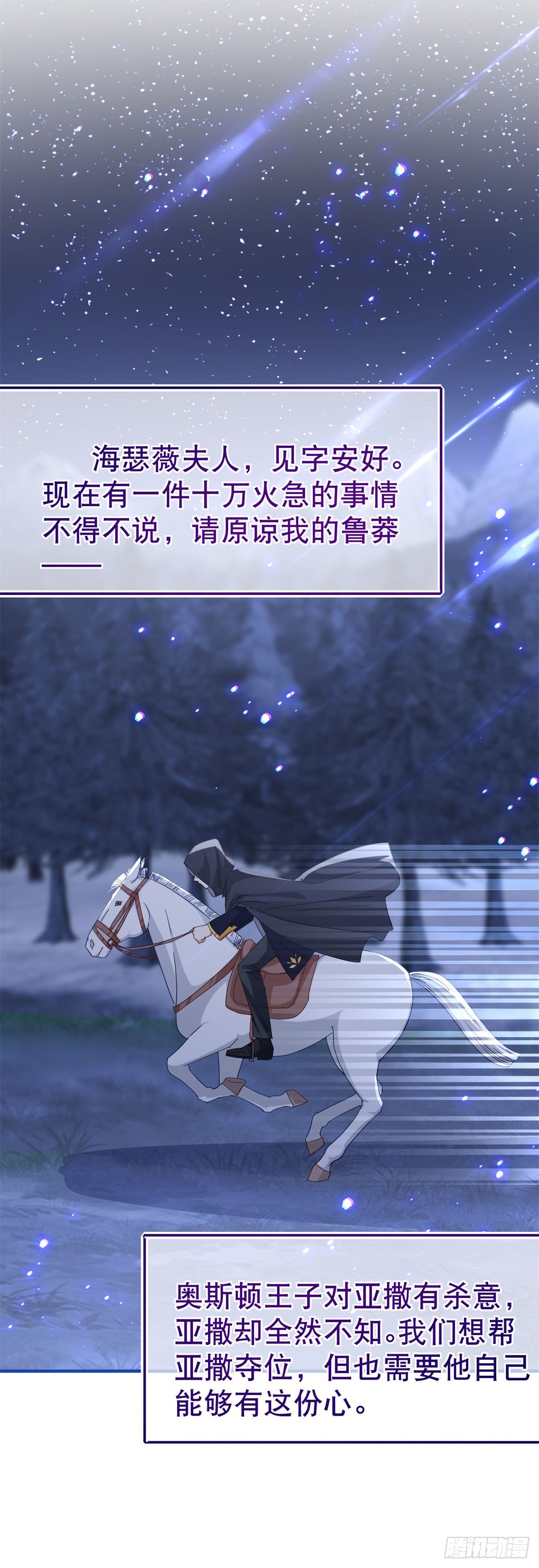 《帝国第一团宠皇女》第129话 星夜赶路 第22页