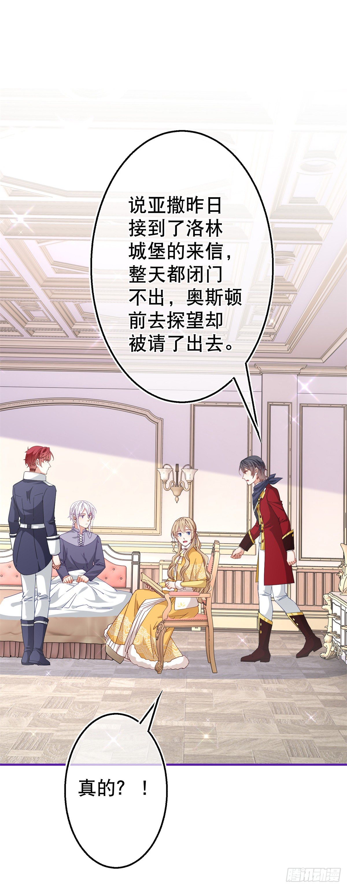 《帝国第一团宠皇女》第129话 星夜赶路 第27页