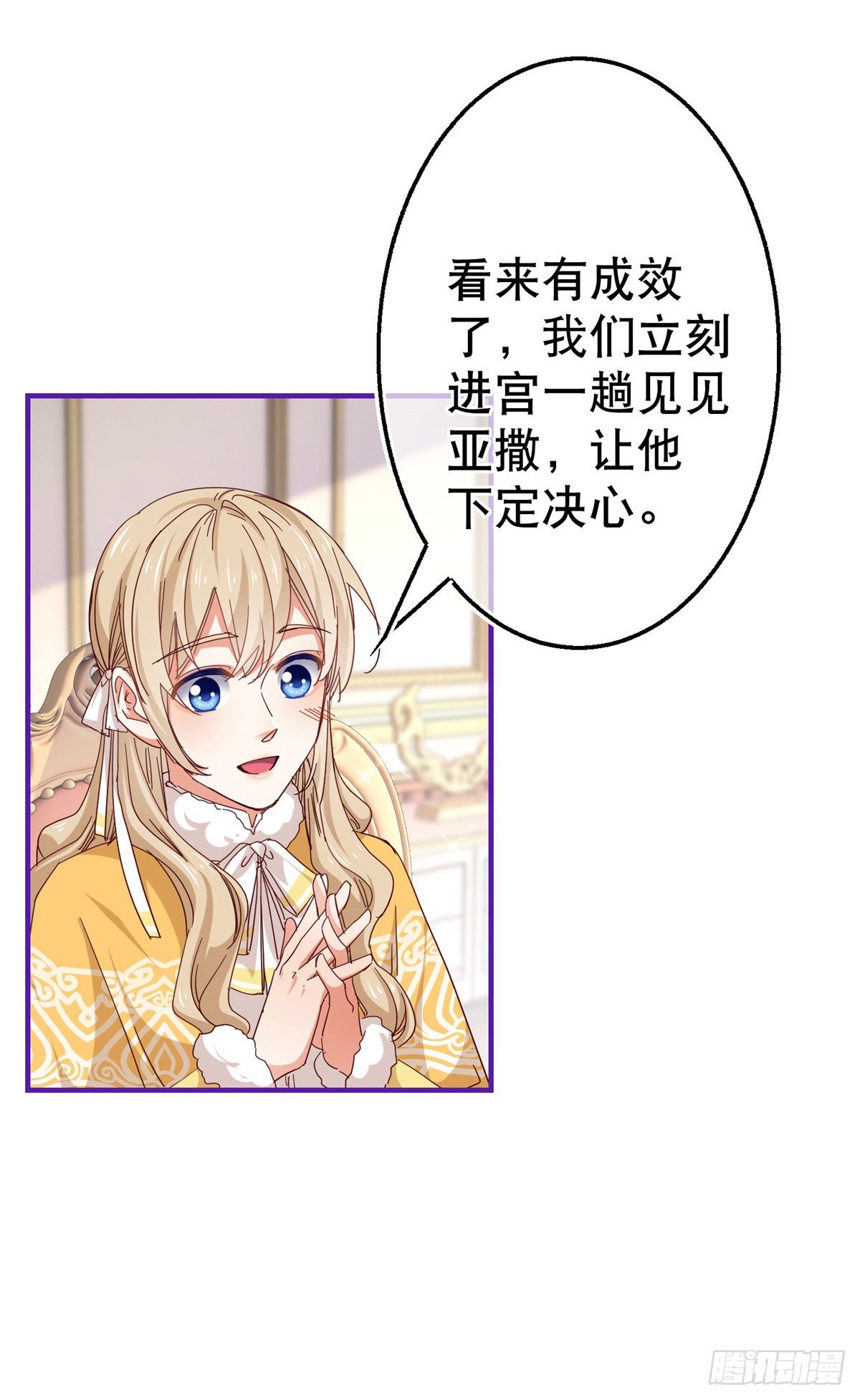 《帝国第一团宠皇女》第129话 星夜赶路 第28页
