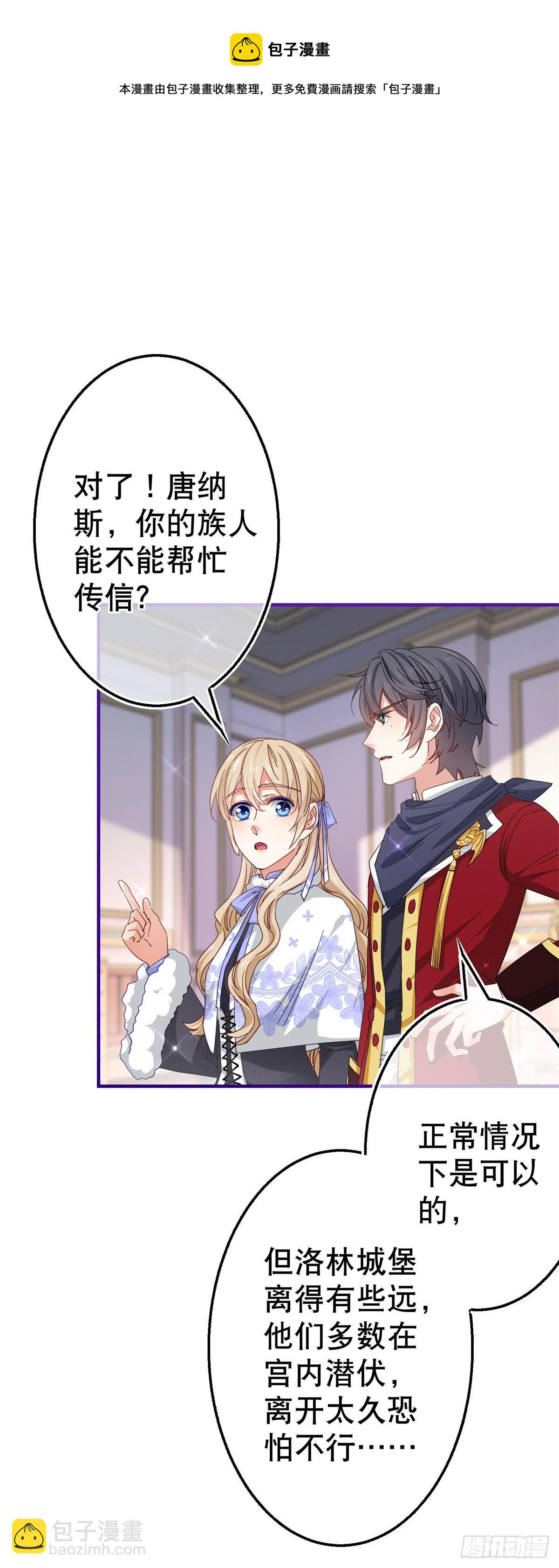 《帝国第一团宠皇女》第129话 星夜赶路 第5页