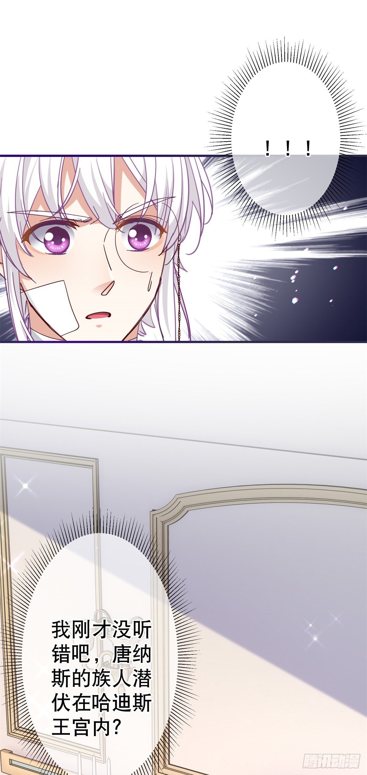 《帝国第一团宠皇女》第129话 星夜赶路 第6页