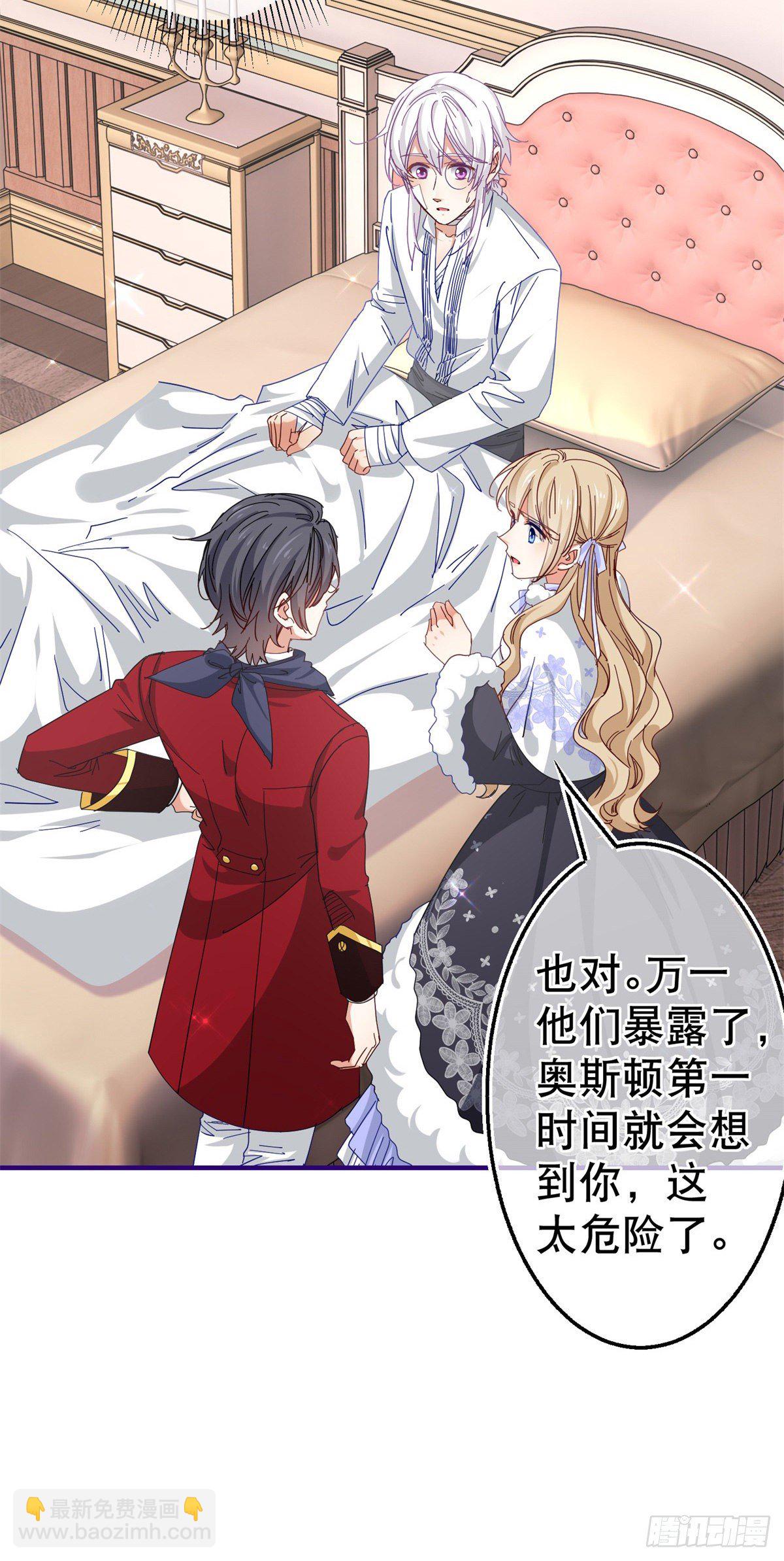 《帝国第一团宠皇女》第129话 星夜赶路 第7页