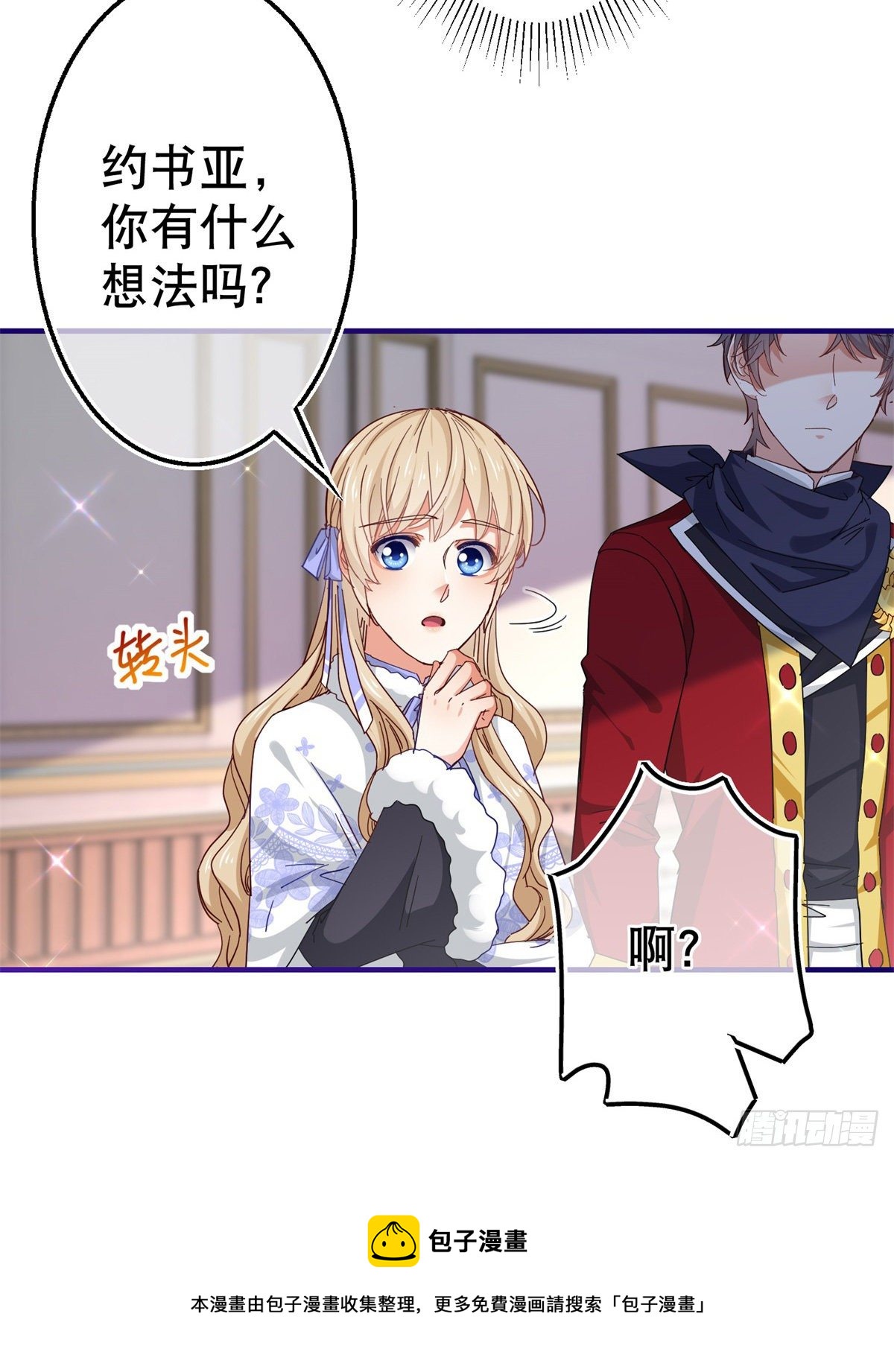 《帝国第一团宠皇女》第129话 星夜赶路 第9页
