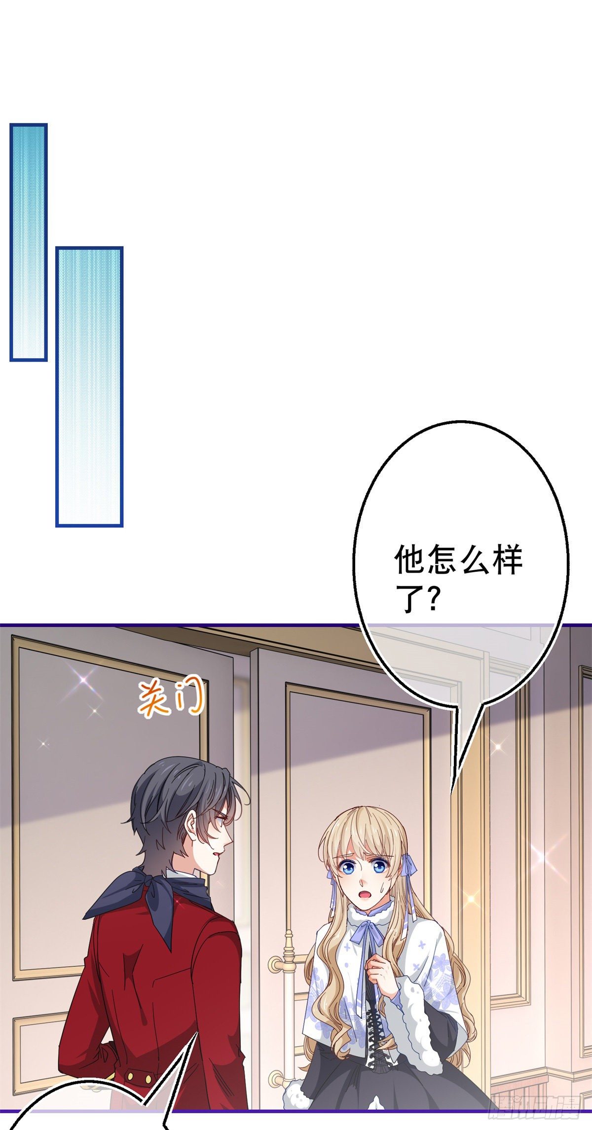 《帝国第一团宠皇女》第128话 错误的抉择 第14页