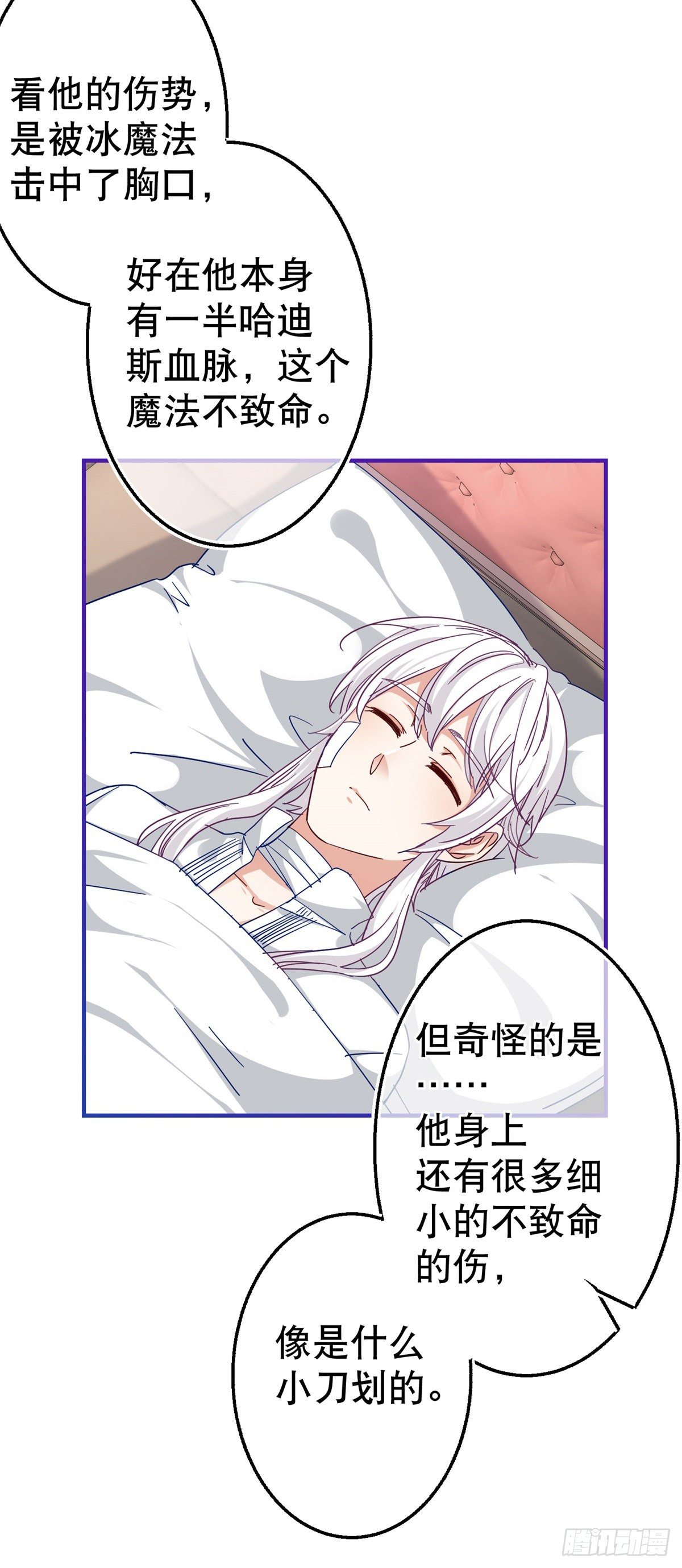 《帝国第一团宠皇女》第128话 错误的抉择 第15页