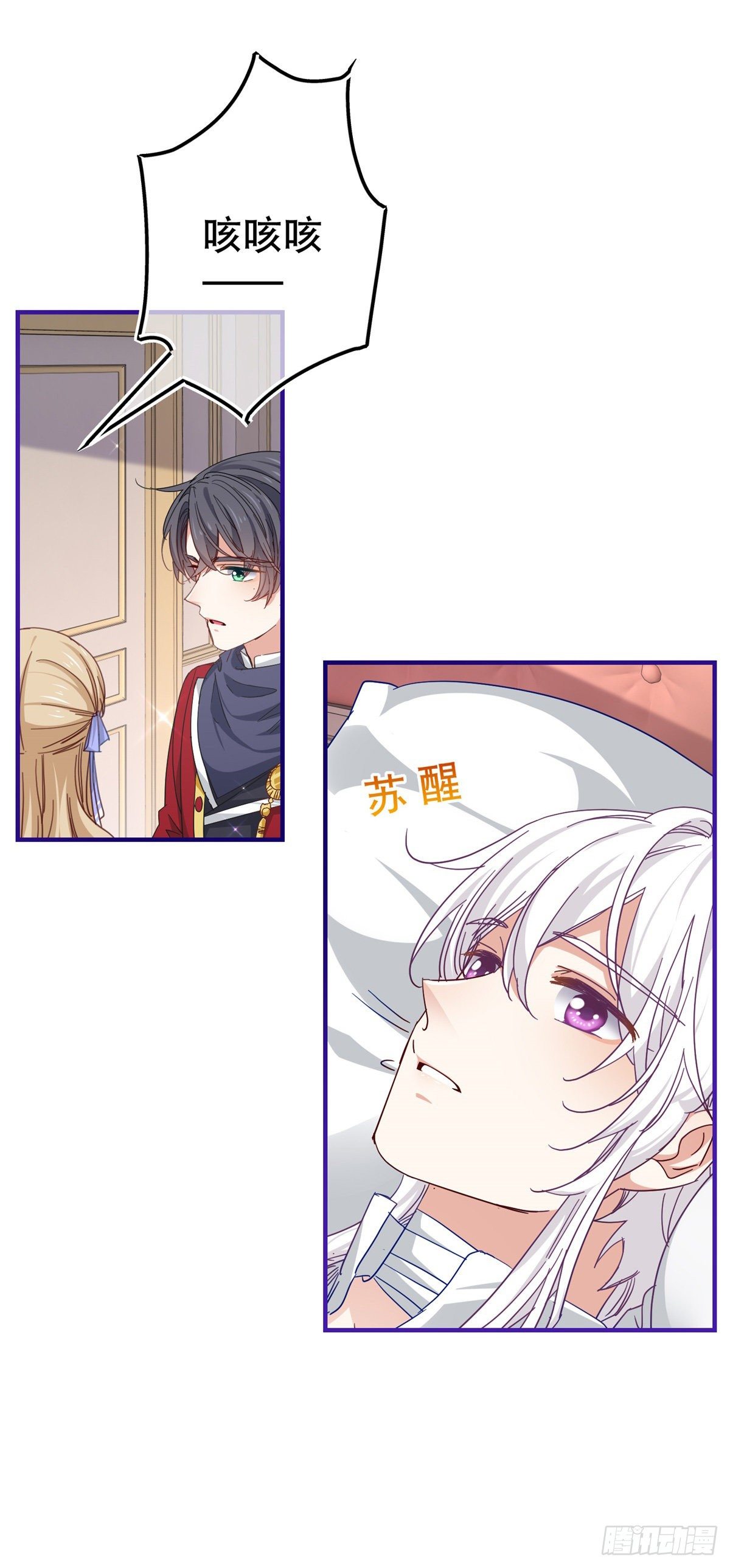 《帝国第一团宠皇女》第128话 错误的抉择 第18页