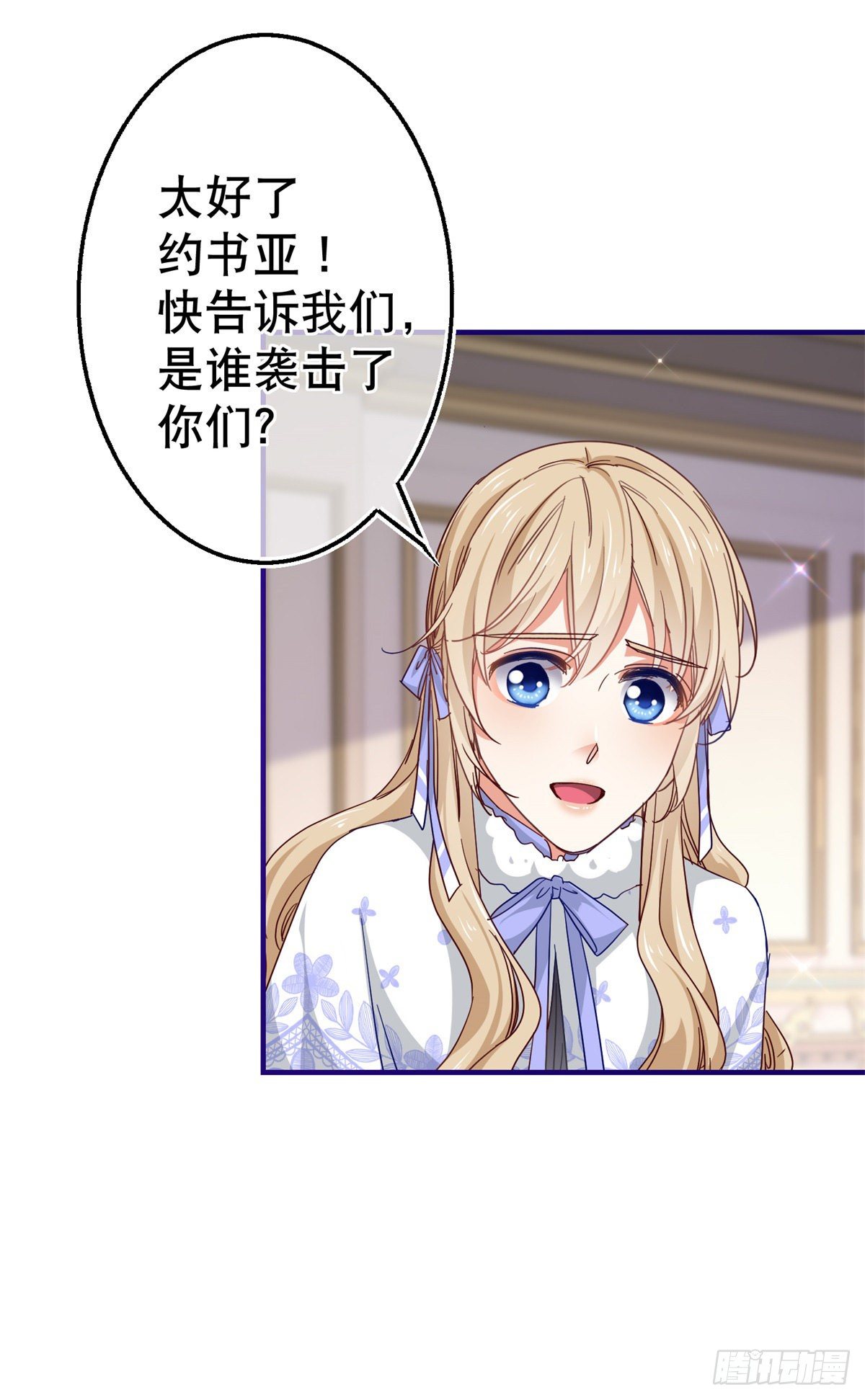 《帝国第一团宠皇女》第128话 错误的抉择 第20页