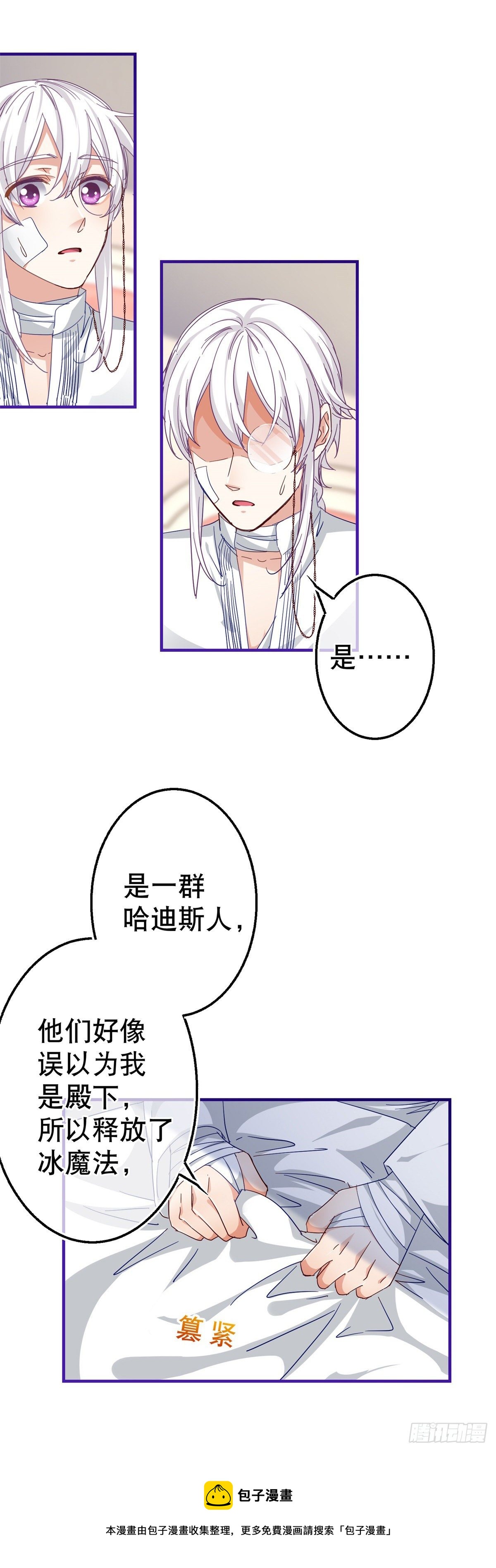 《帝国第一团宠皇女》第128话 错误的抉择 第21页