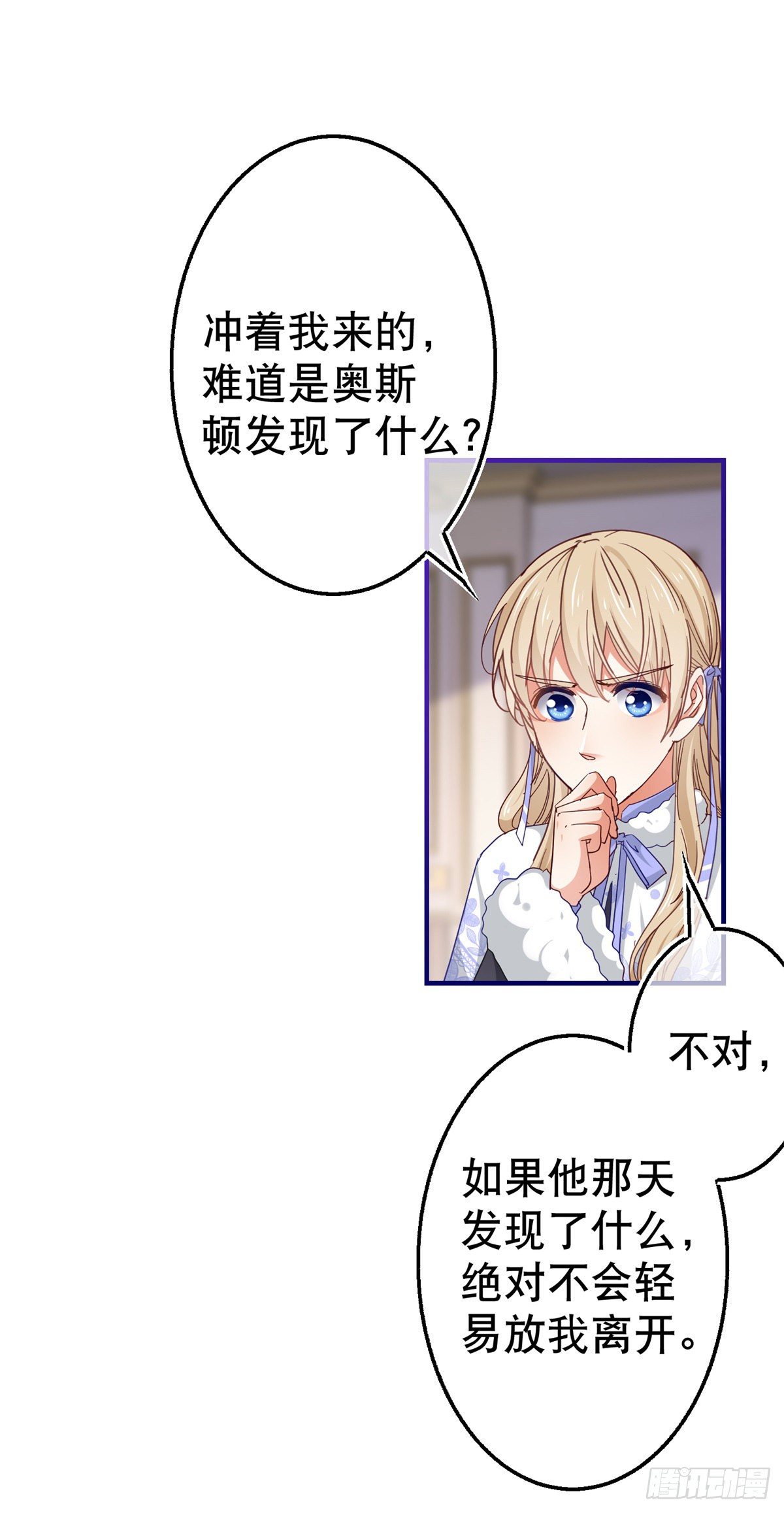 《帝国第一团宠皇女》第128话 错误的抉择 第23页