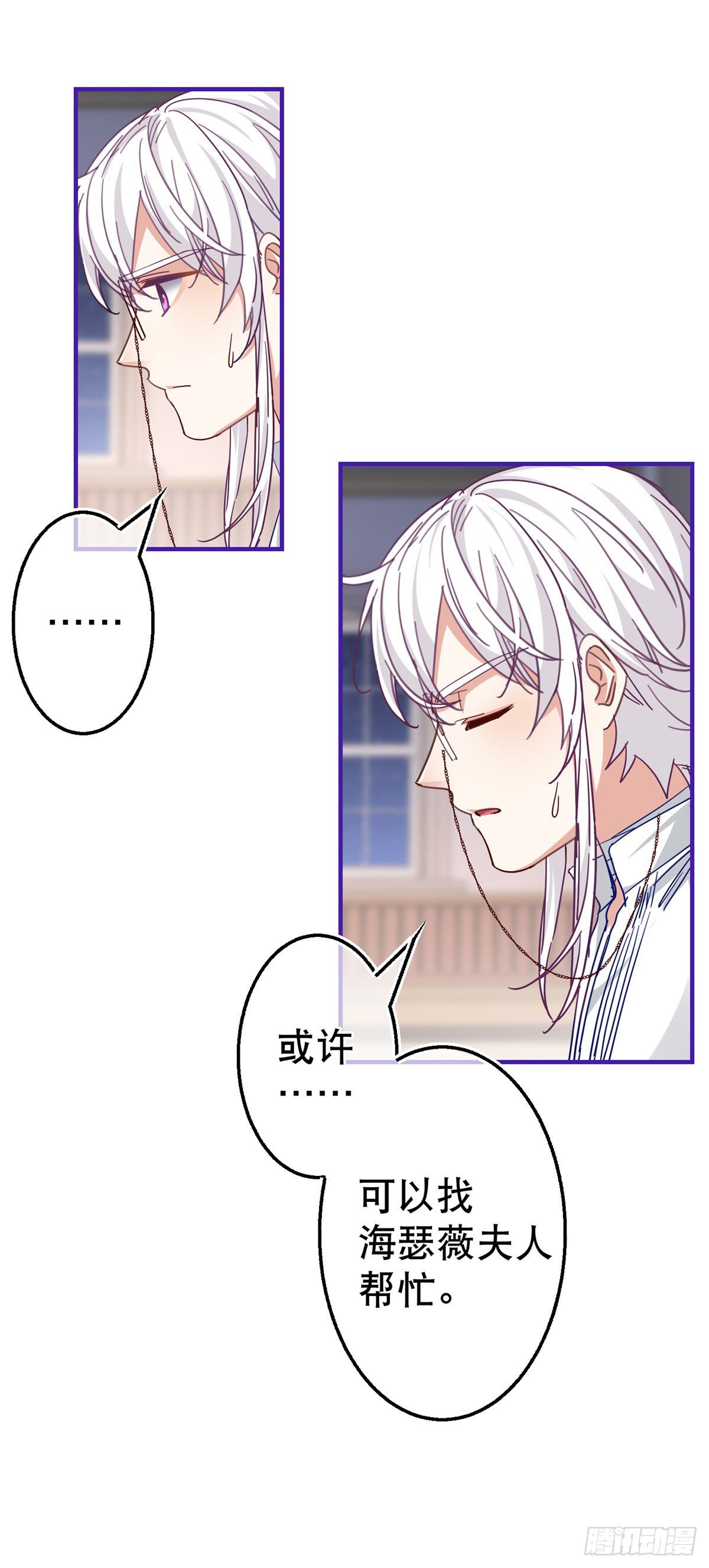 《帝国第一团宠皇女》第128话 错误的抉择 第27页