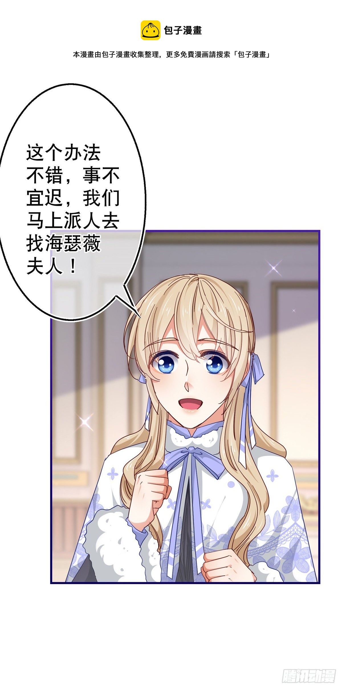 《帝国第一团宠皇女》第128话 错误的抉择 第29页