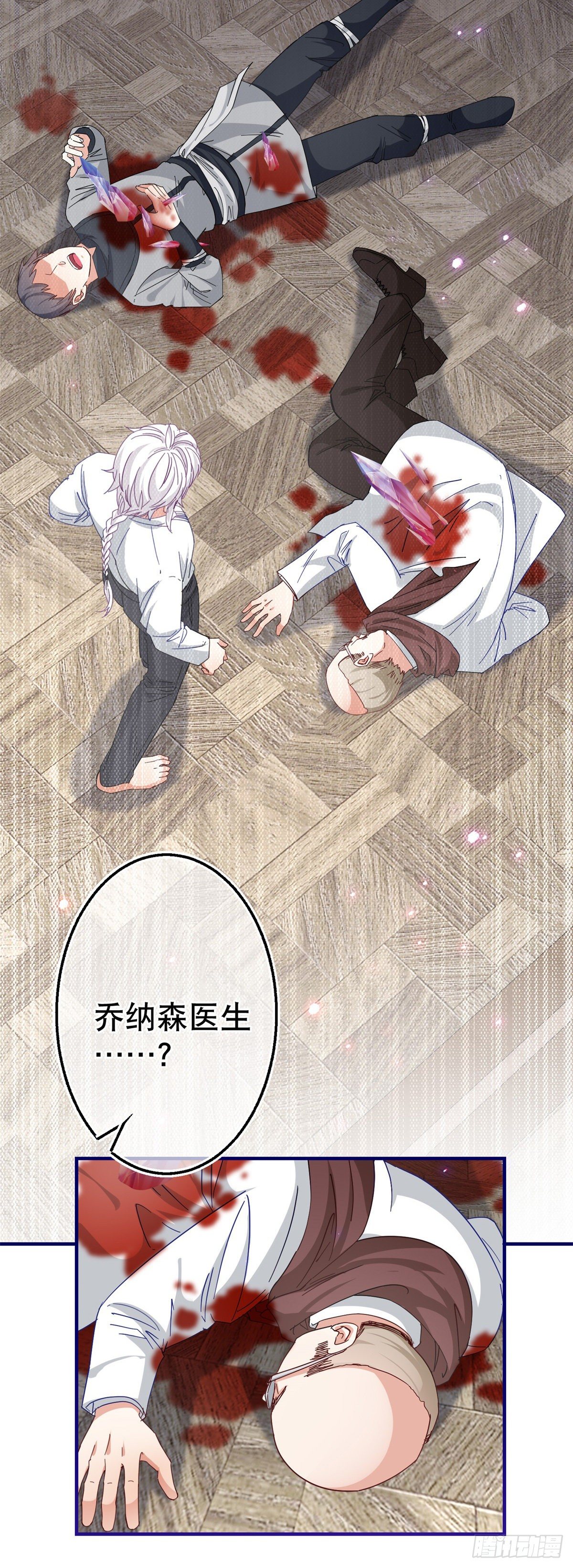 《帝国第一团宠皇女》第128话 错误的抉择 第3页