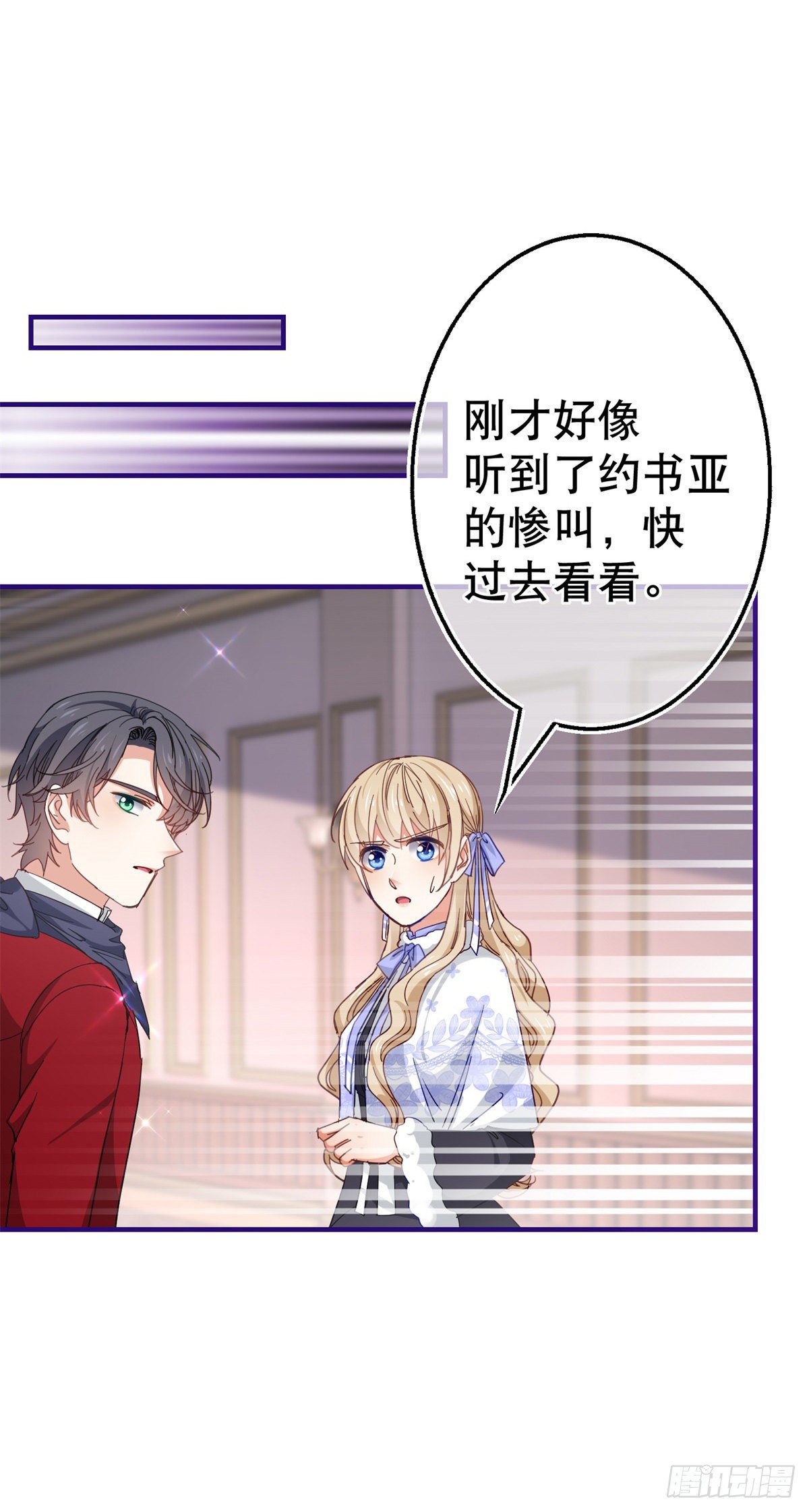 《帝国第一团宠皇女》第128话 错误的抉择 第6页