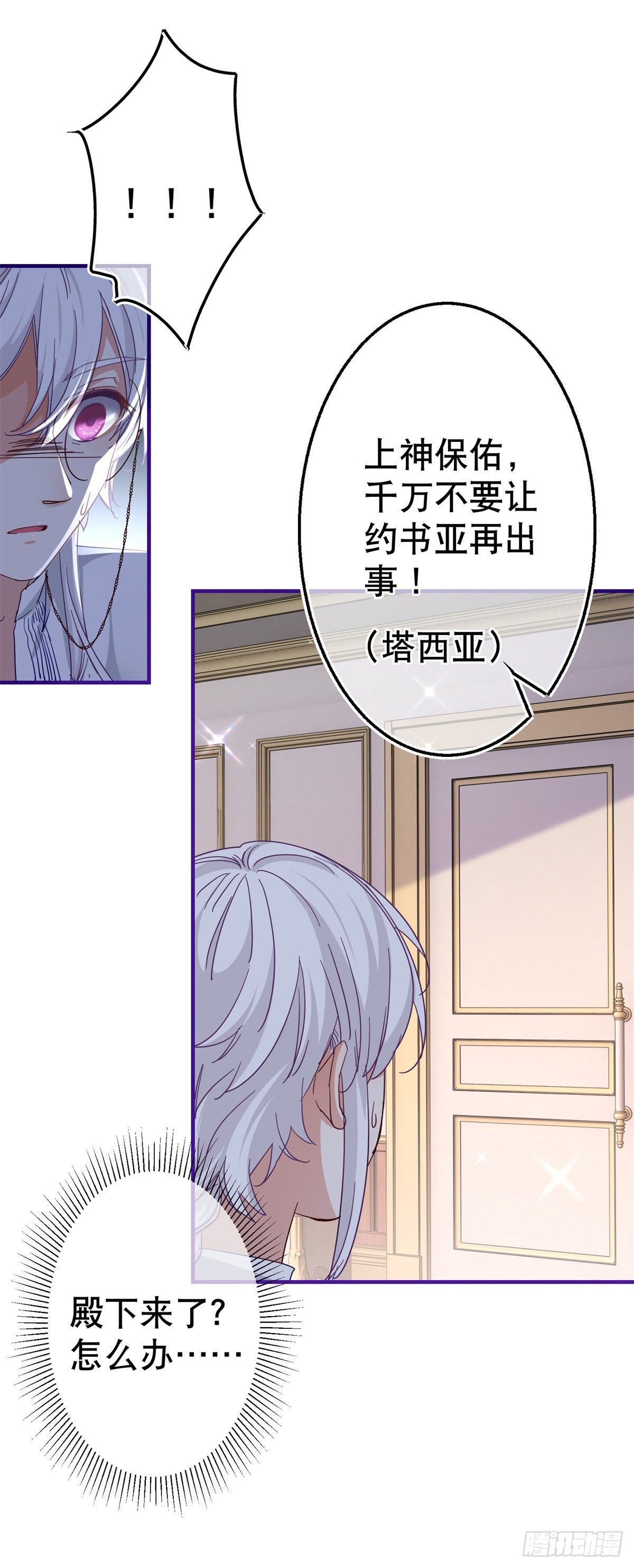 《帝国第一团宠皇女》第128话 错误的抉择 第7页