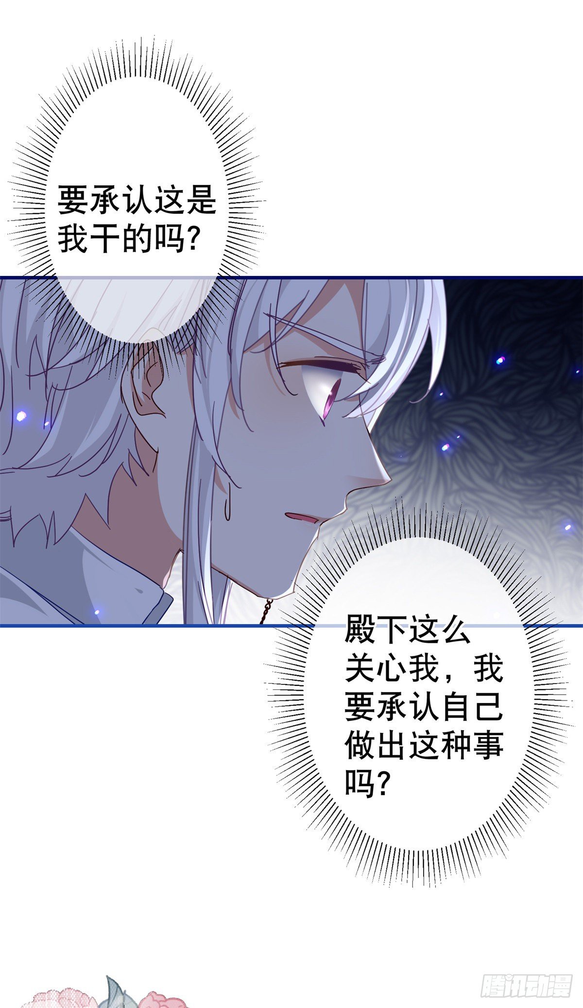 《帝国第一团宠皇女》第128话 错误的抉择 第8页