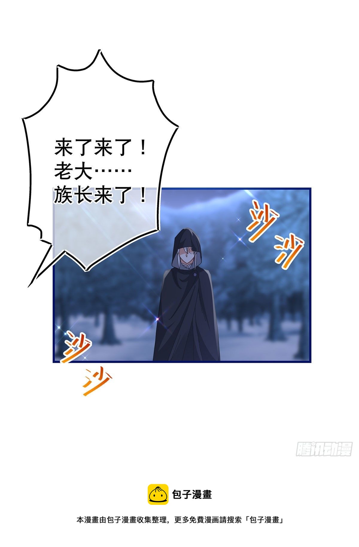 《帝国第一团宠皇女》第132话 配合演戏 第29页