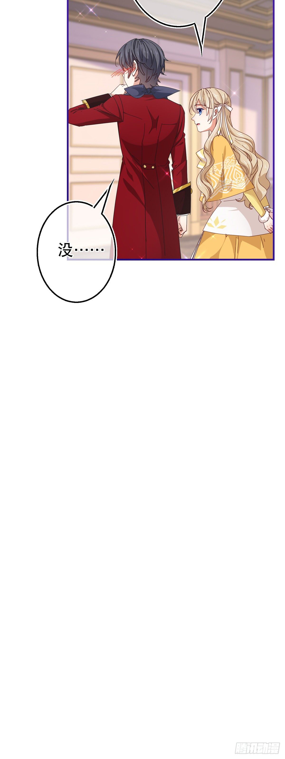 《帝国第一团宠皇女》第134话 共处一室 第14页