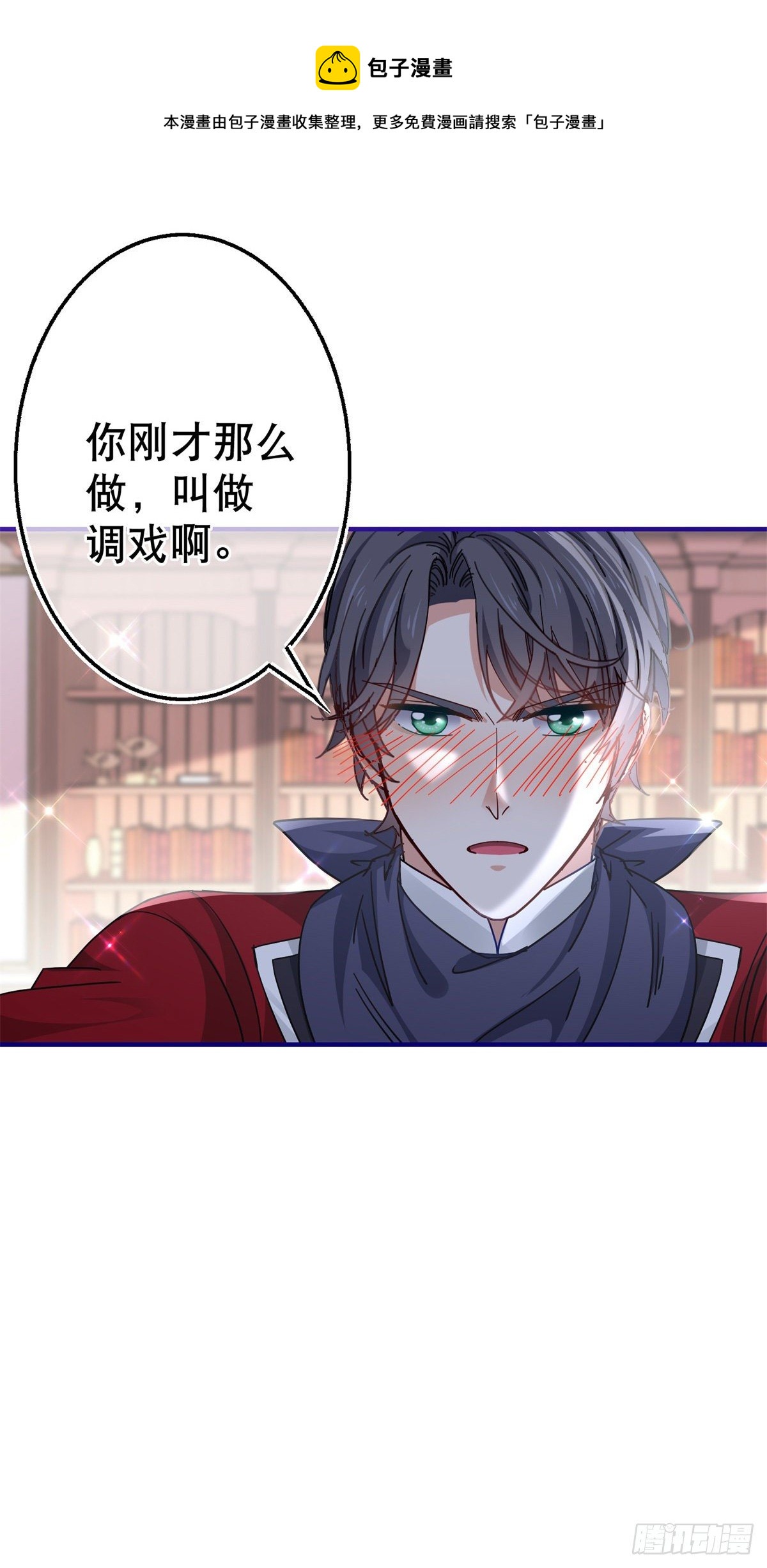 《帝国第一团宠皇女》第134话 共处一室 第17页
