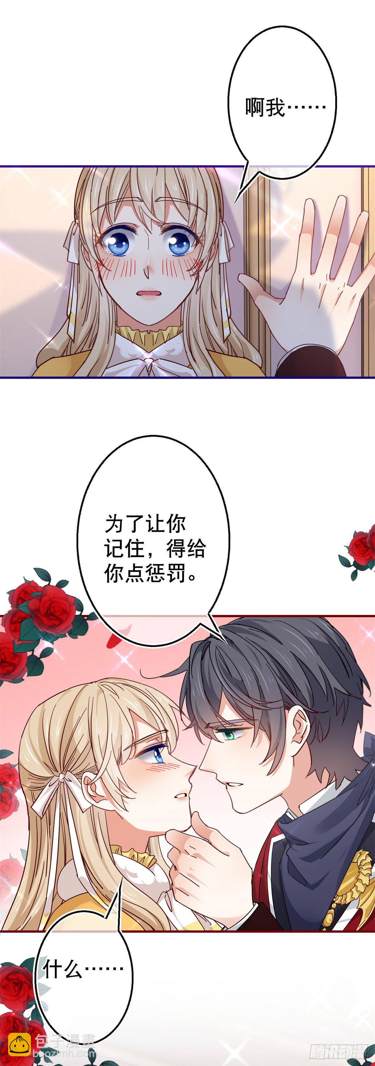 《帝国第一团宠皇女》第134话 共处一室 第18页
