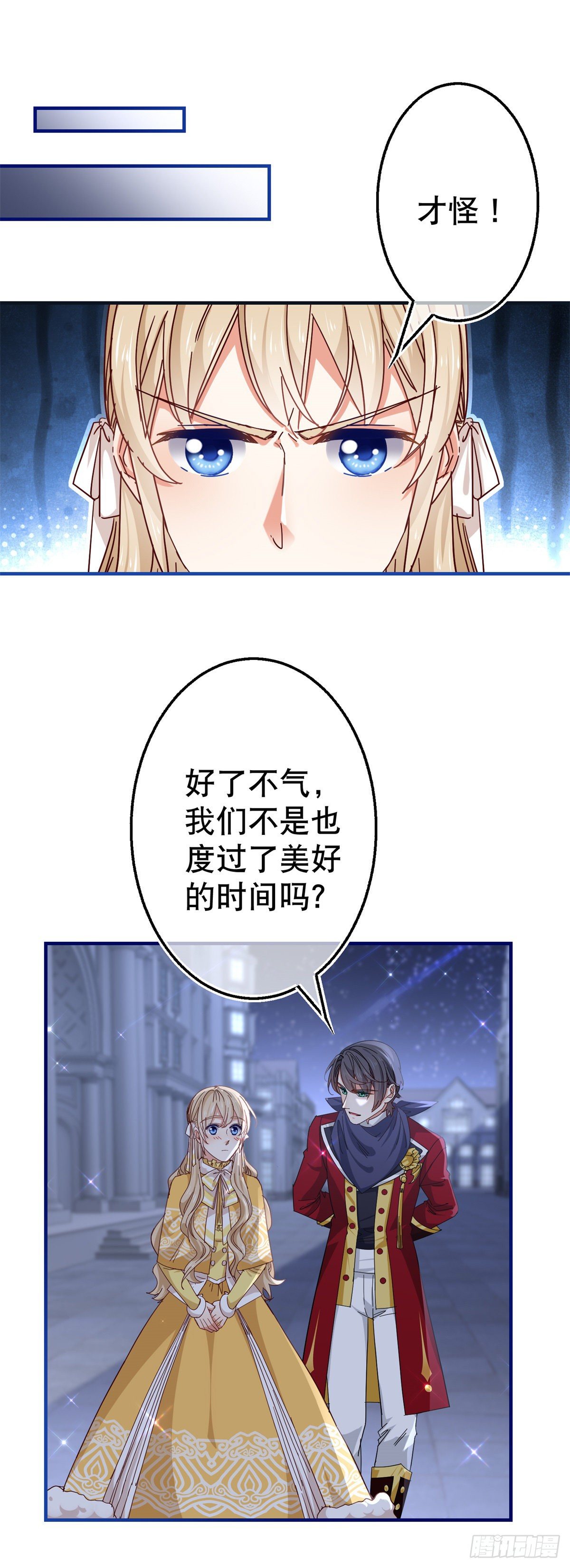 《帝国第一团宠皇女》第134话 共处一室 第24页