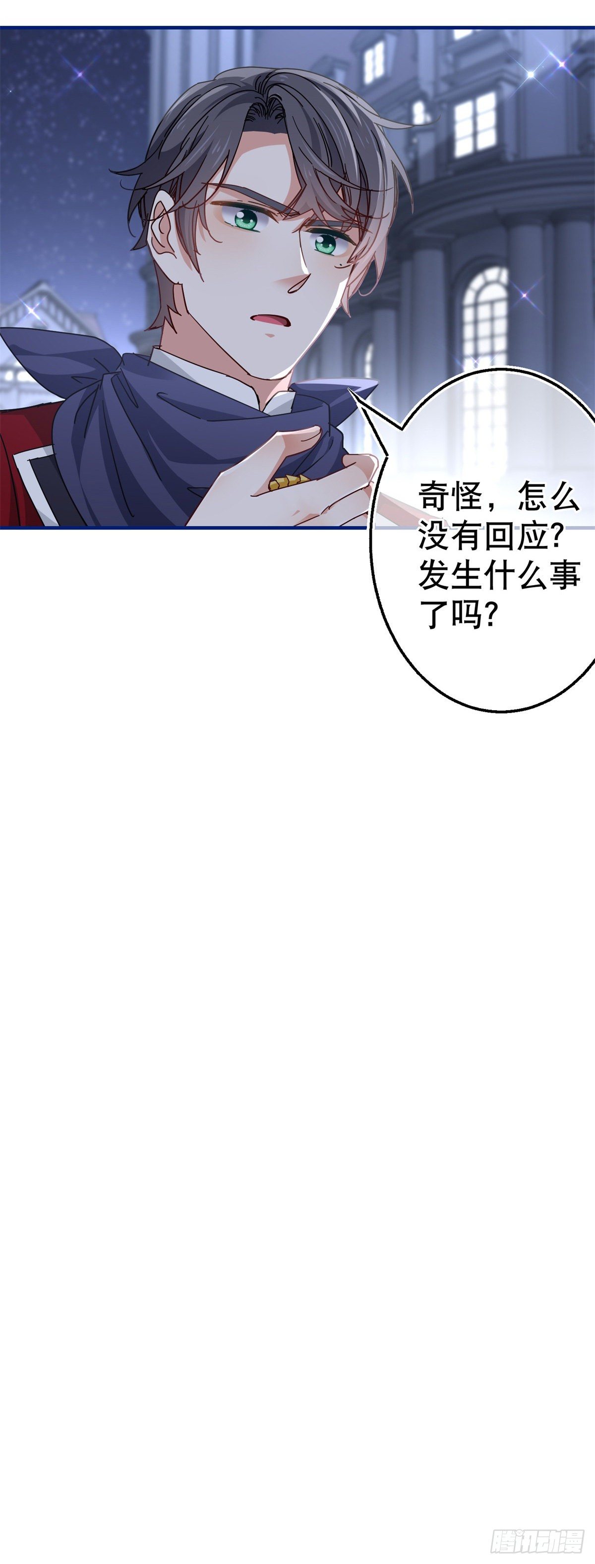 《帝国第一团宠皇女》第134话 共处一室 第28页