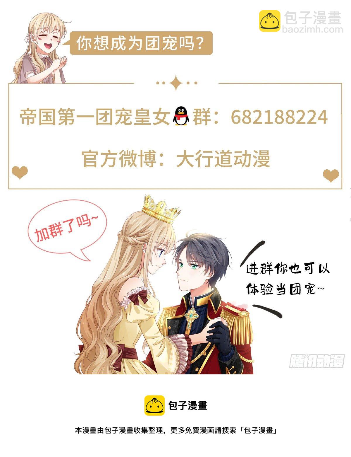 《帝国第一团宠皇女》第134话 共处一室 第30页