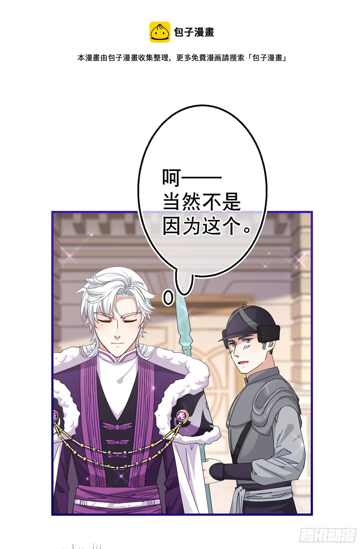 《帝国第一团宠皇女》第134话 共处一室 第5页