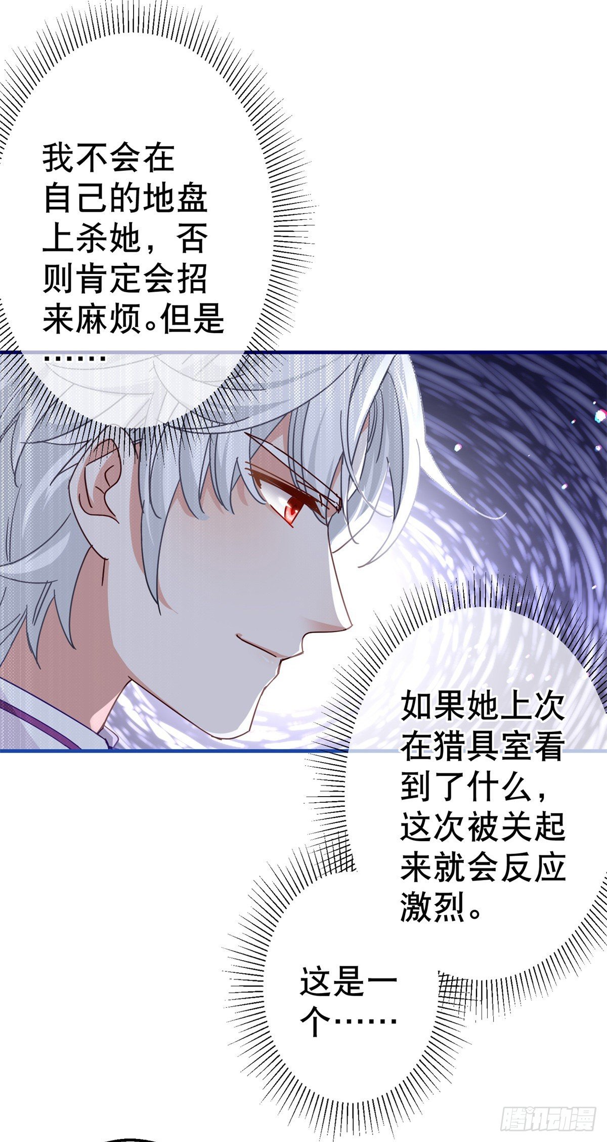 《帝国第一团宠皇女》第134话 共处一室 第6页