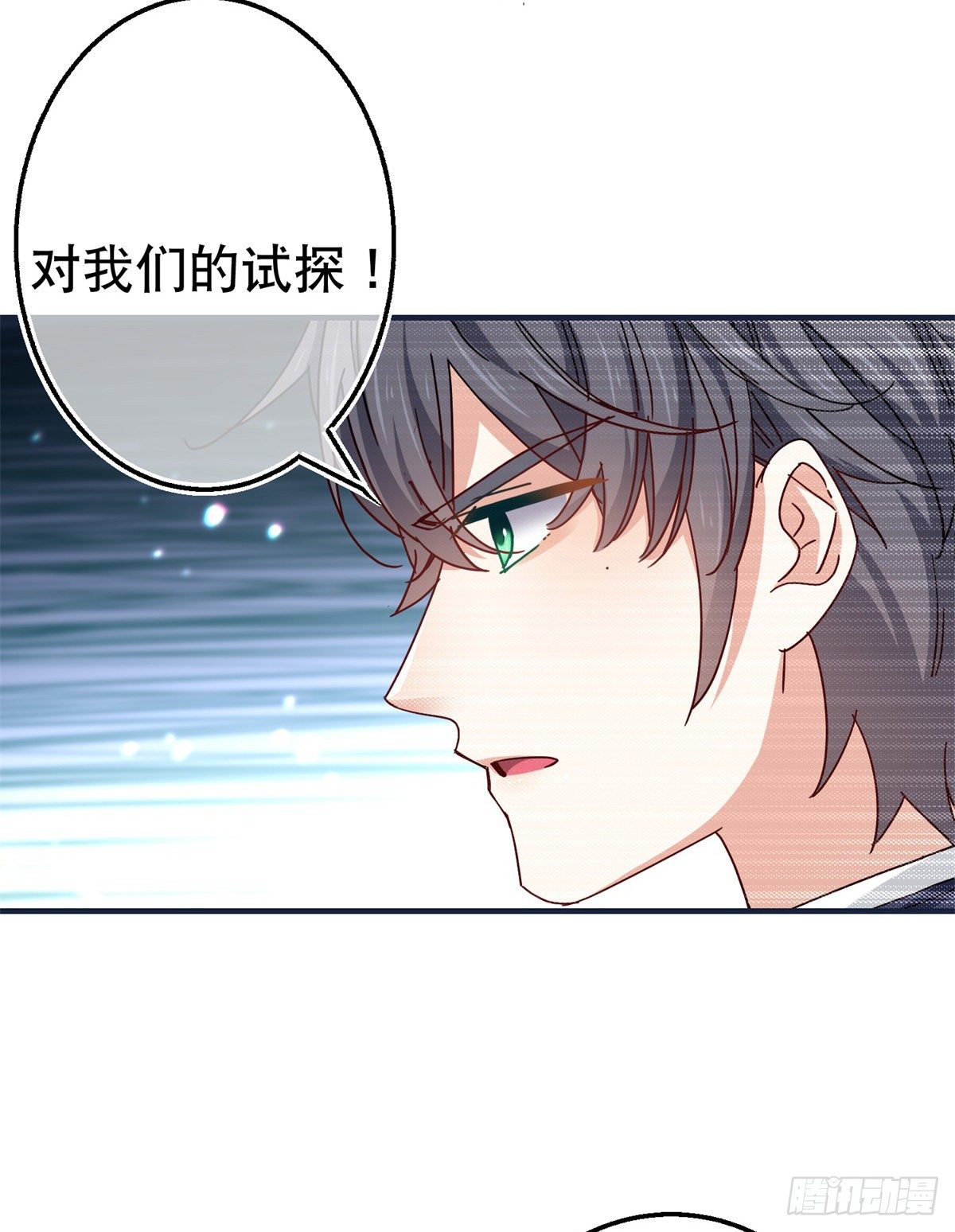 《帝国第一团宠皇女》第134话 共处一室 第7页