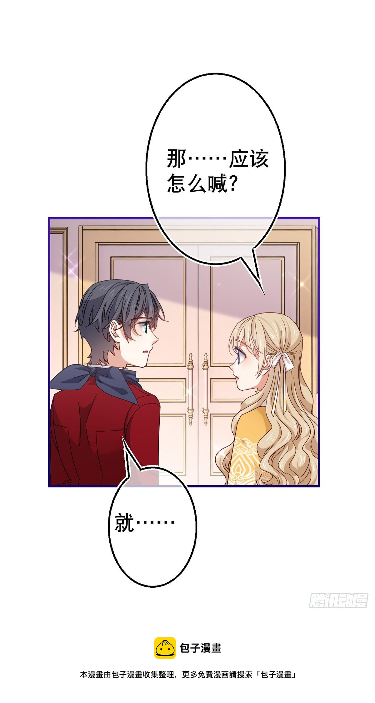 《帝国第一团宠皇女》第134话 共处一室 第9页