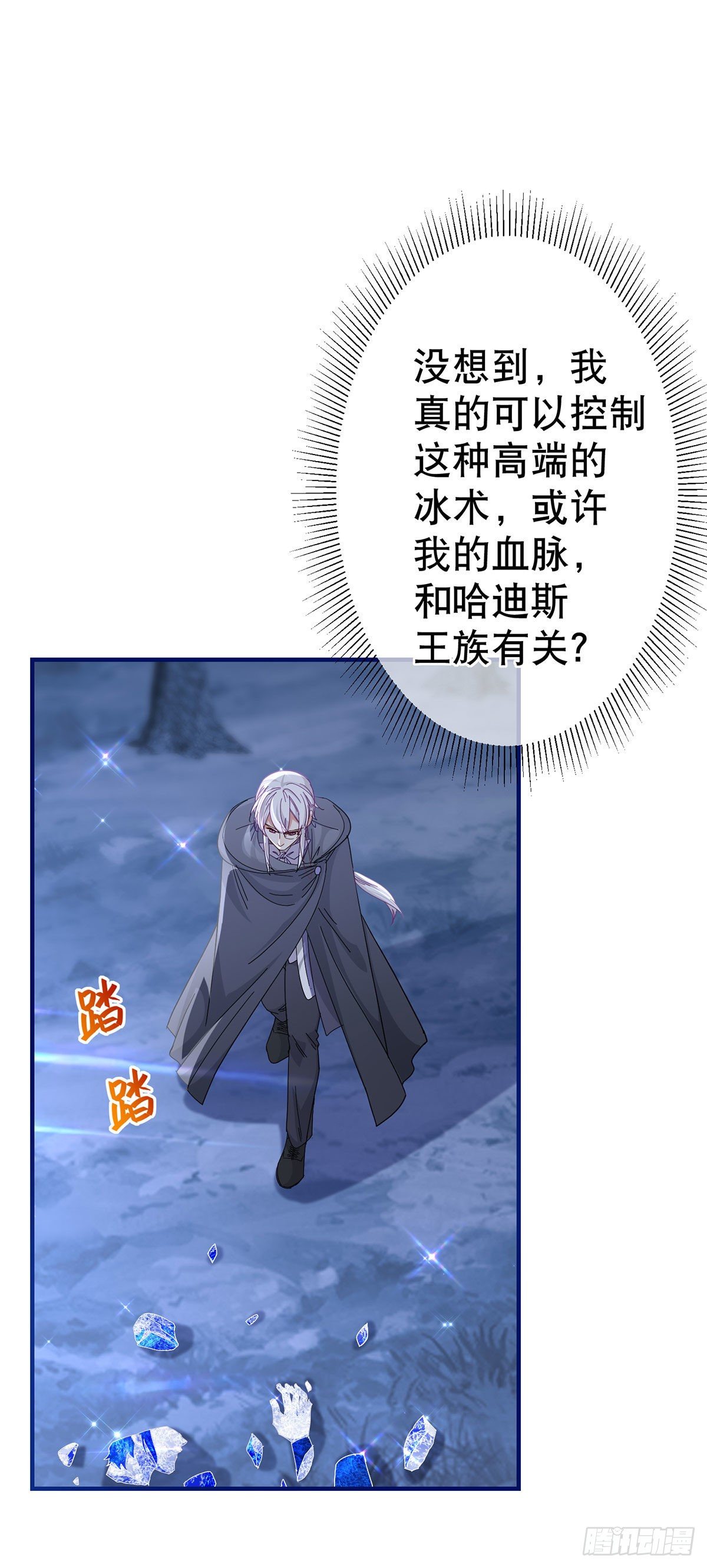 《帝国第一团宠皇女》第133话 挑拨离间 第14页