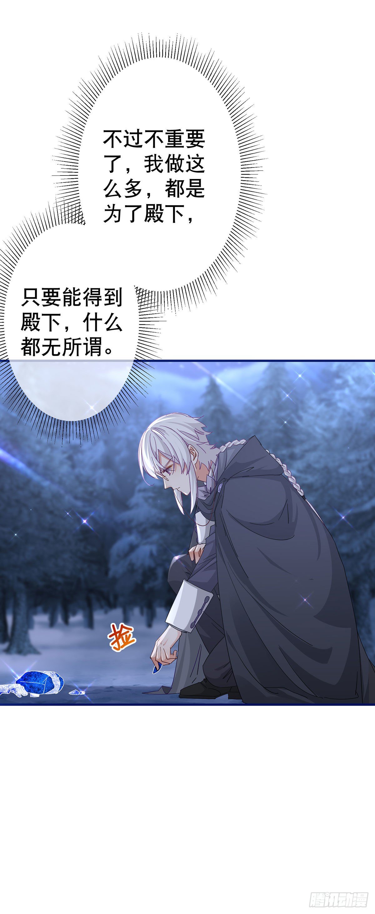 《帝国第一团宠皇女》第133话 挑拨离间 第15页