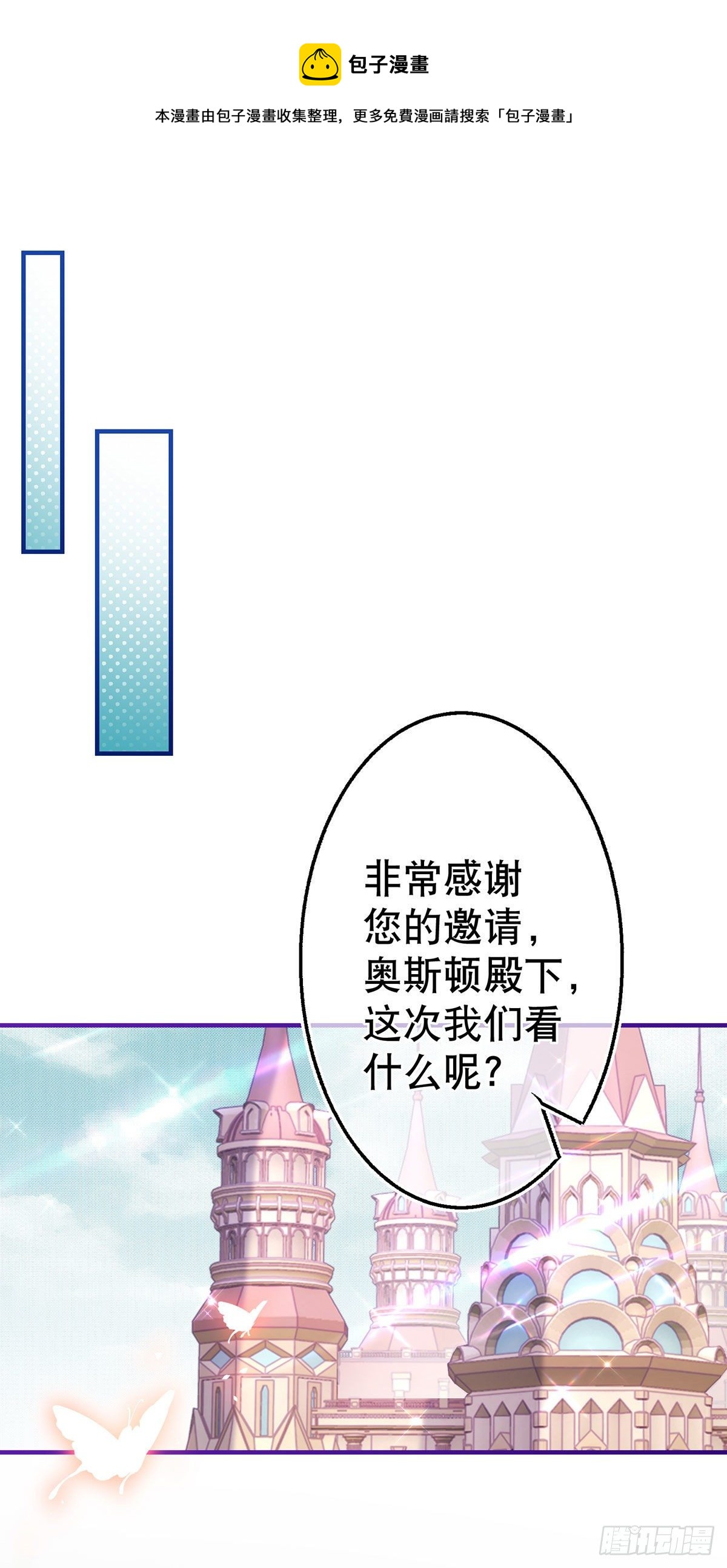 《帝国第一团宠皇女》第133话 挑拨离间 第17页