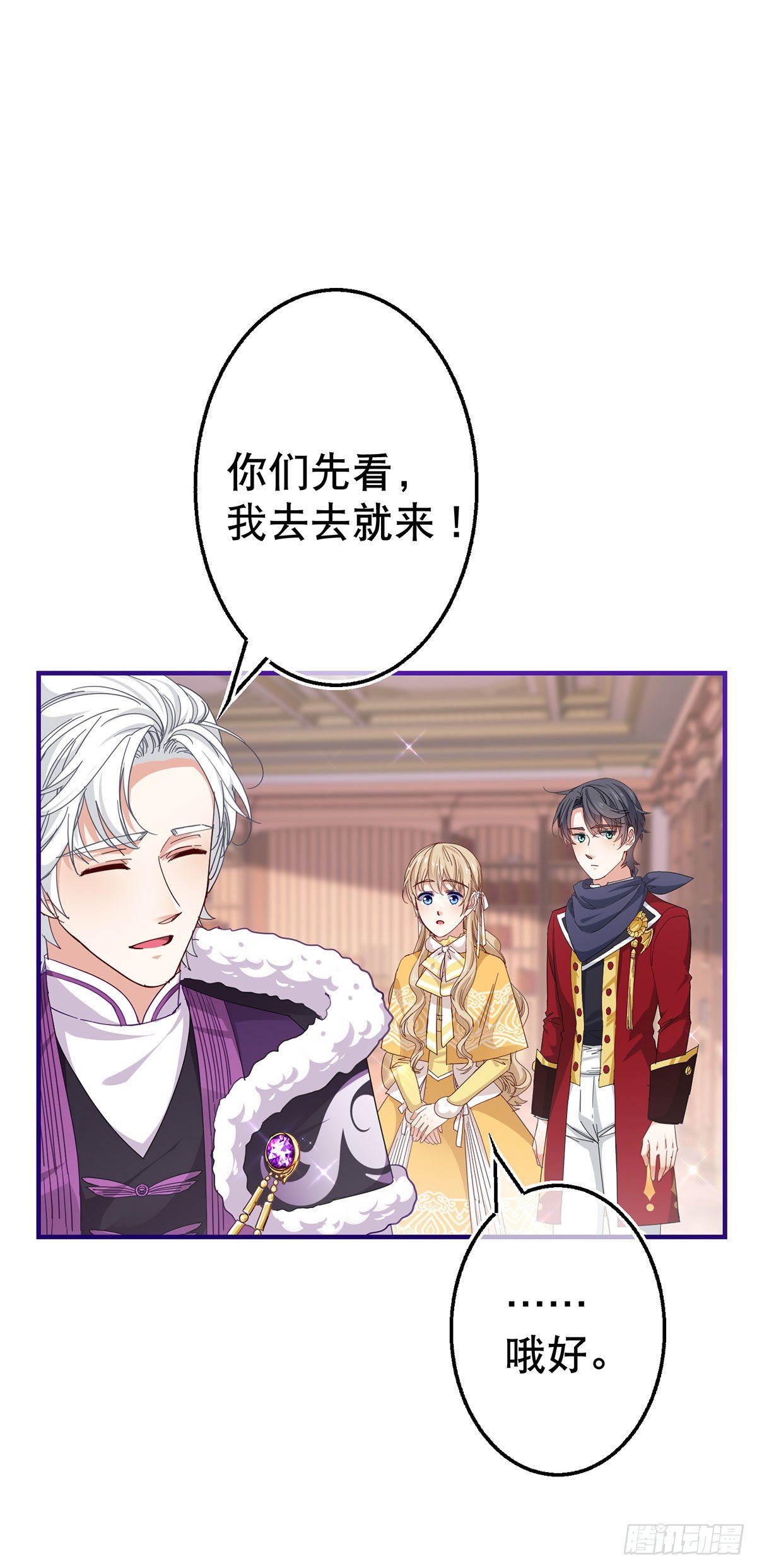 《帝国第一团宠皇女》第133话 挑拨离间 第20页