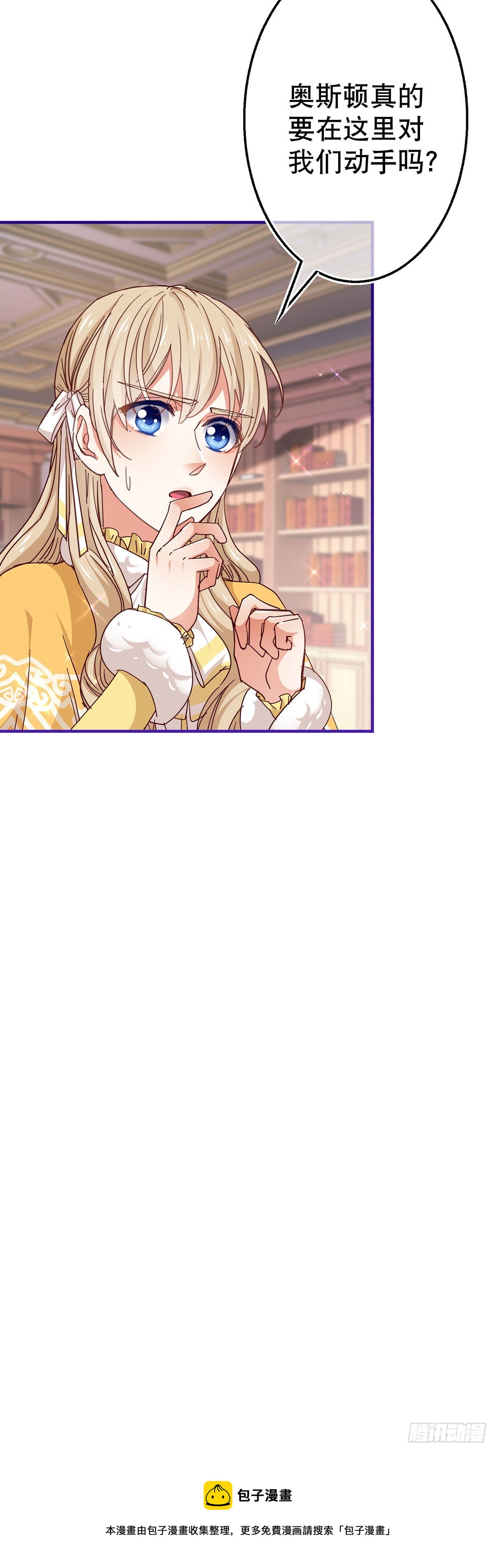 《帝国第一团宠皇女》第133话 挑拨离间 第25页