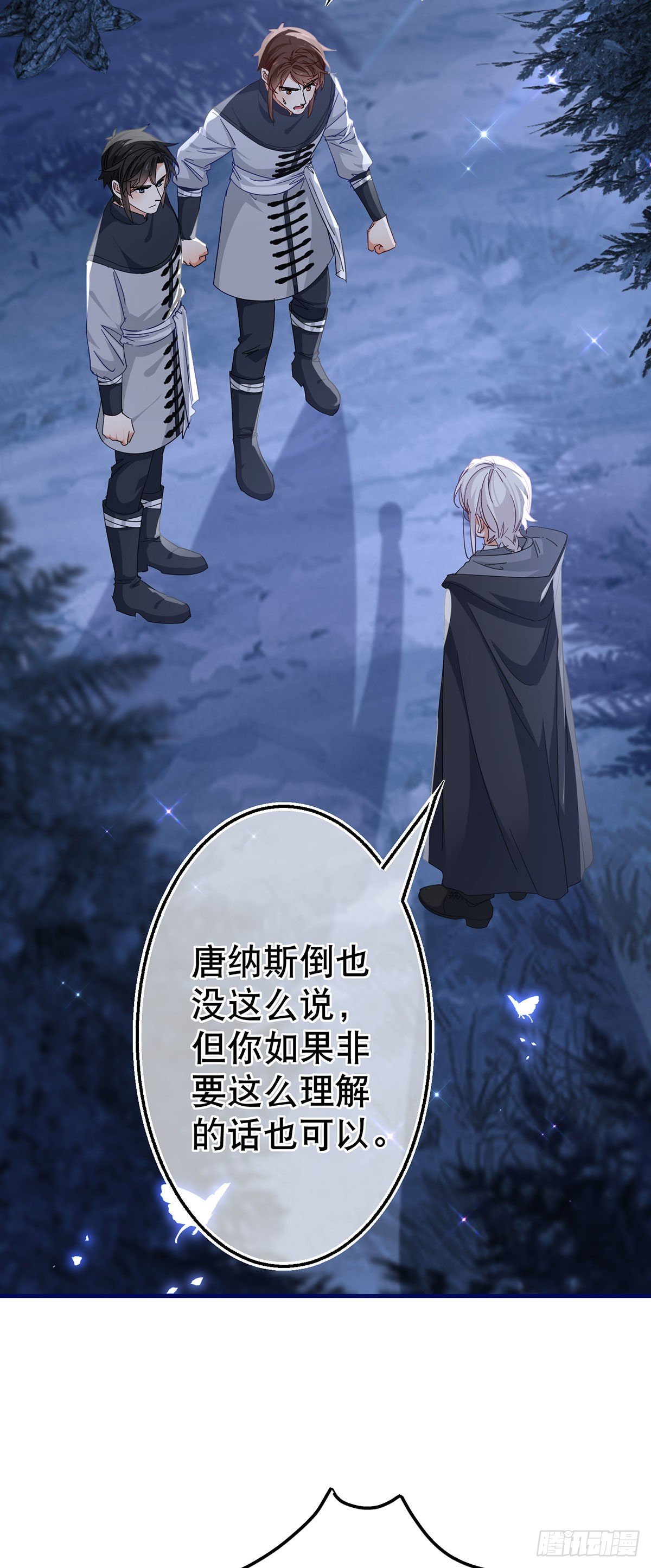 《帝国第一团宠皇女》第133话 挑拨离间 第3页